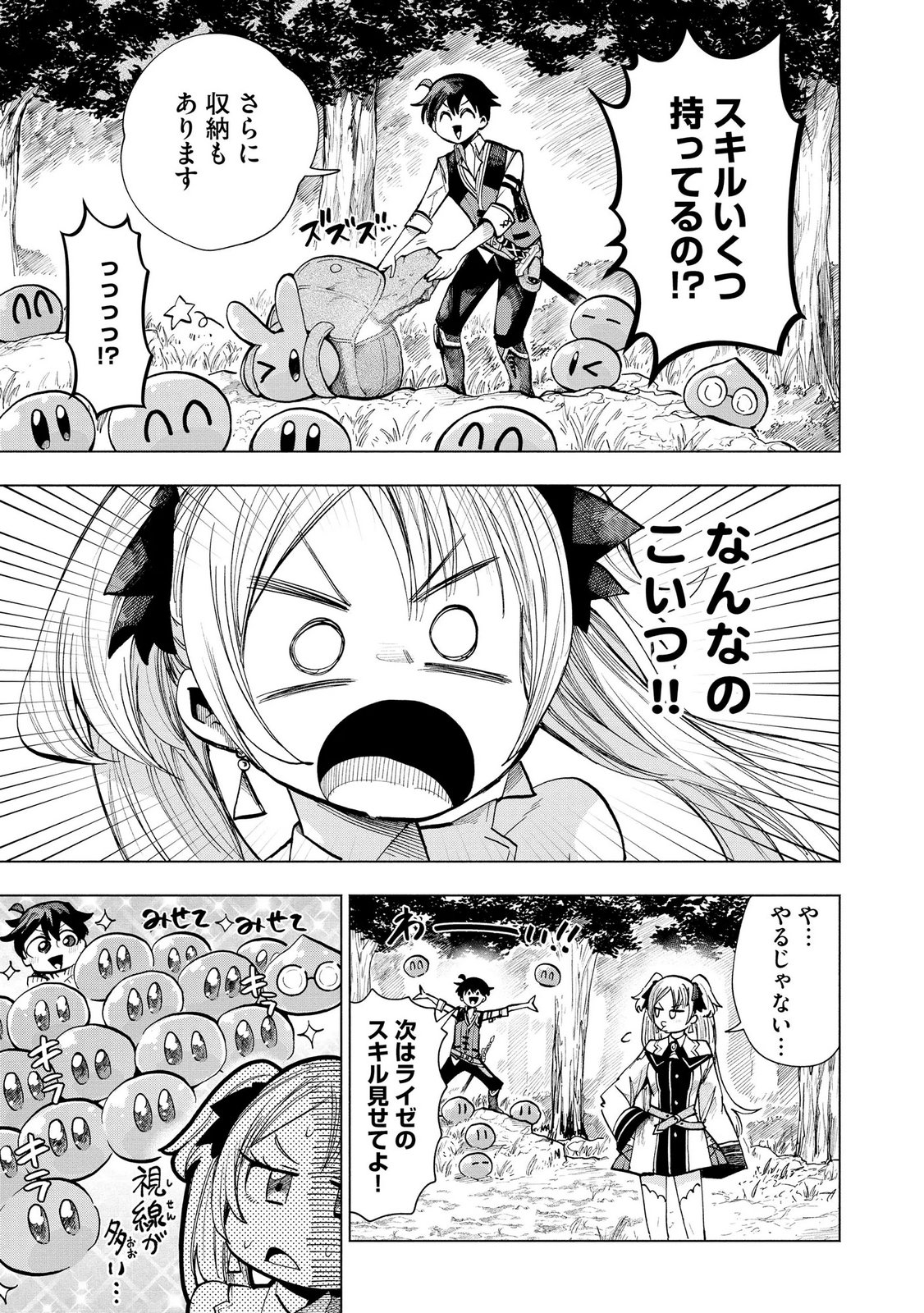 Saisoku Shinka no Slime Musou Chapter 12 21ページ