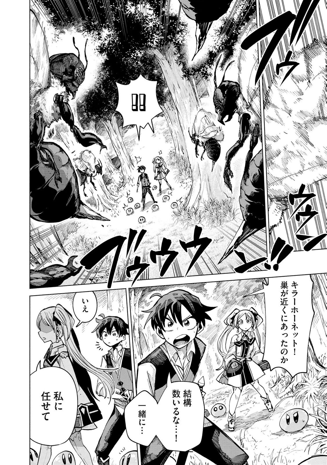 Saisoku Shinka no Slime Musou Chapter 12 22ページ