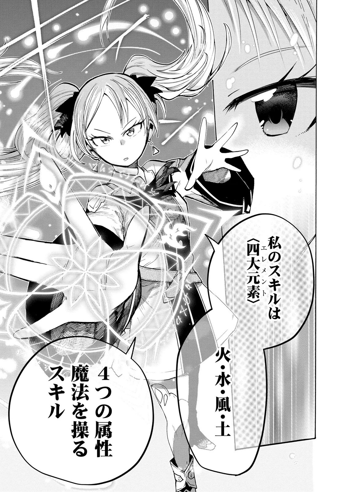 Saisoku Shinka no Slime Musou Chapter 12 23ページ