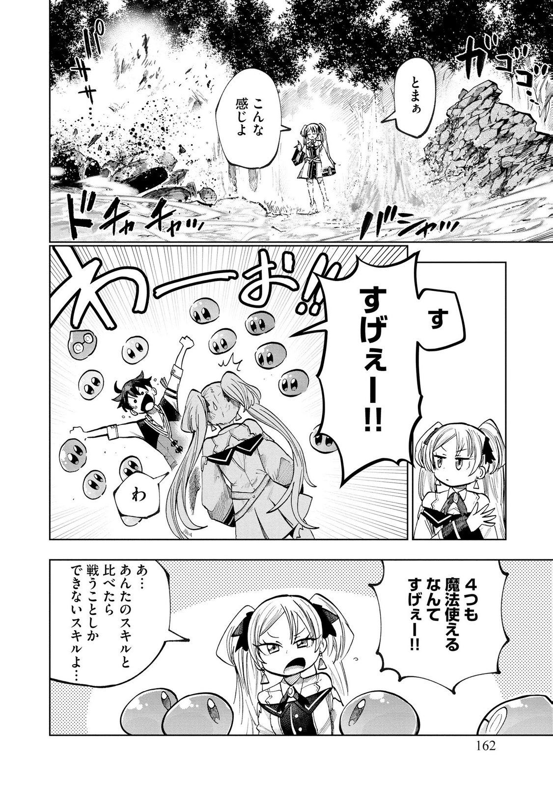 Saisoku Shinka no Slime Musou Chapter 12 26ページ