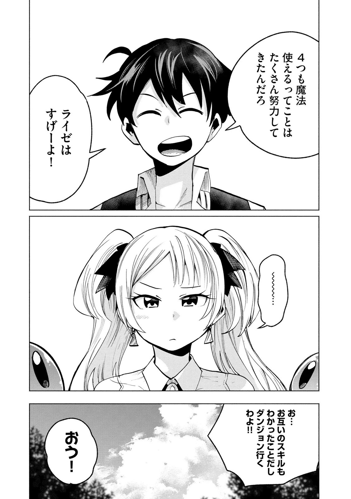 Saisoku Shinka no Slime Musou Chapter 12 27ページ