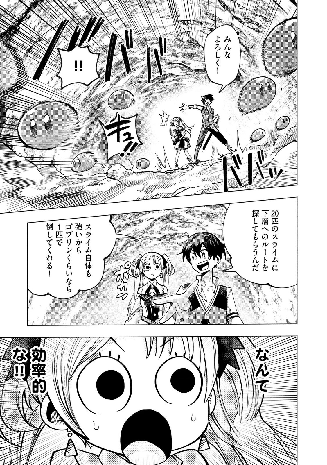 Saisoku Shinka no Slime Musou Chapter 12 29ページ