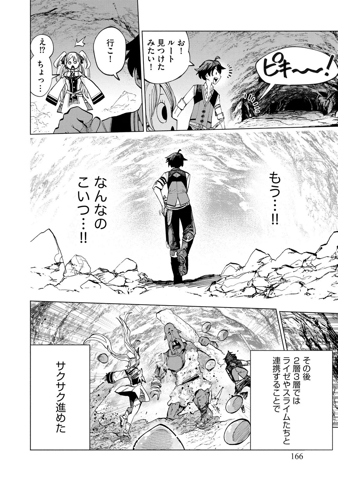 Saisoku Shinka no Slime Musou Chapter 12 30ページ
