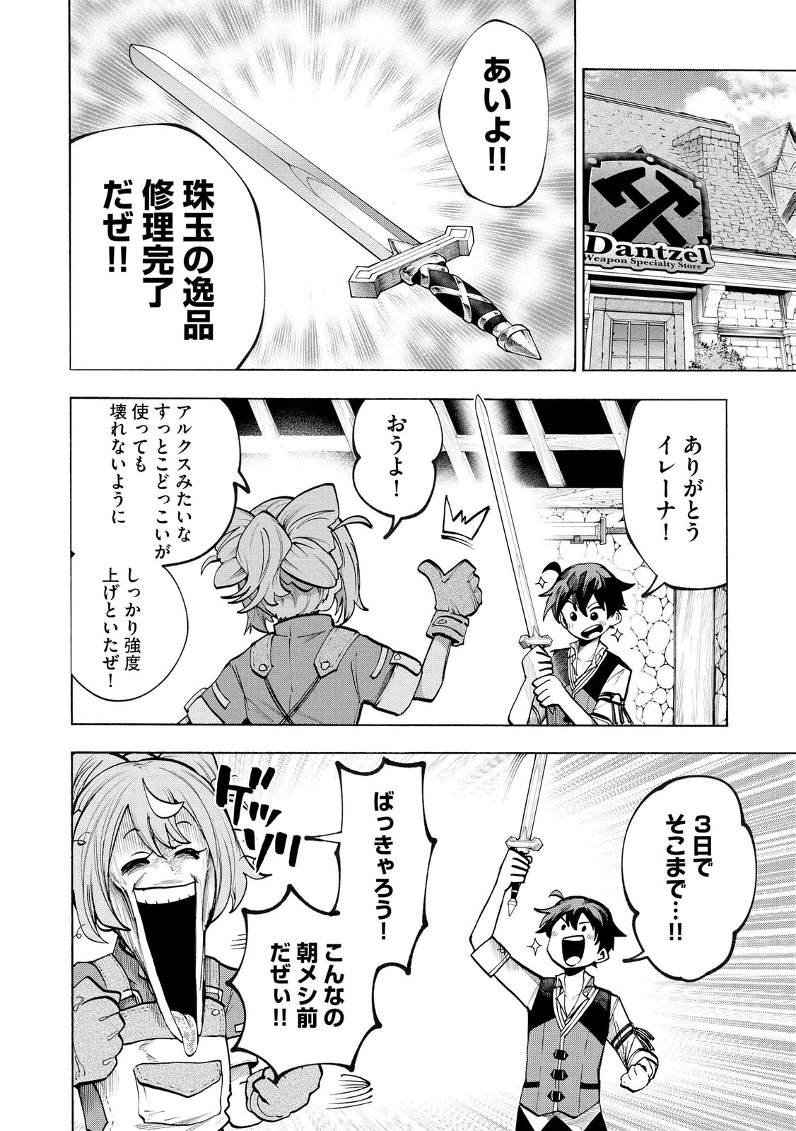 Saisoku Shinka no Slime Musou Chapter 12 4ページ