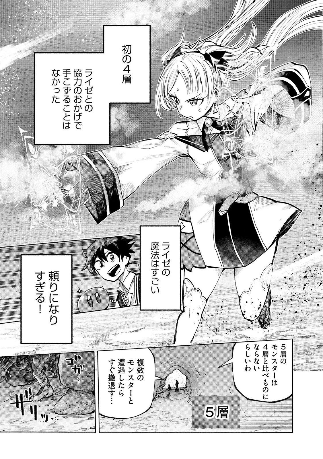 Saisoku Shinka no Slime Musou Chapter 12 31ページ