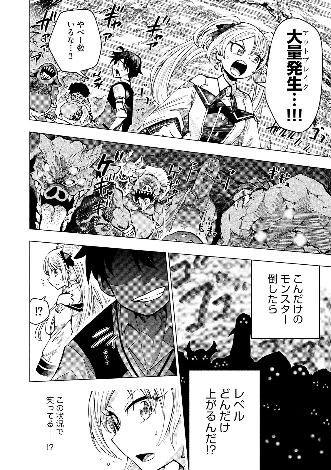 Saisoku Shinka no Slime Musou Chapter 12 34ページ