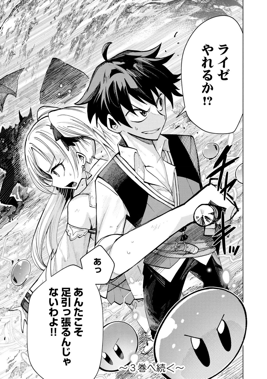 Saisoku Shinka no Slime Musou Chapter 12 35ページ
