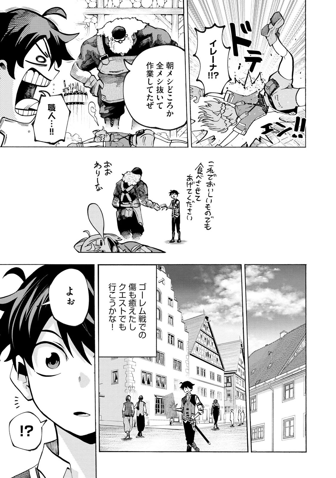 Saisoku Shinka no Slime Musou Chapter 12 5ページ