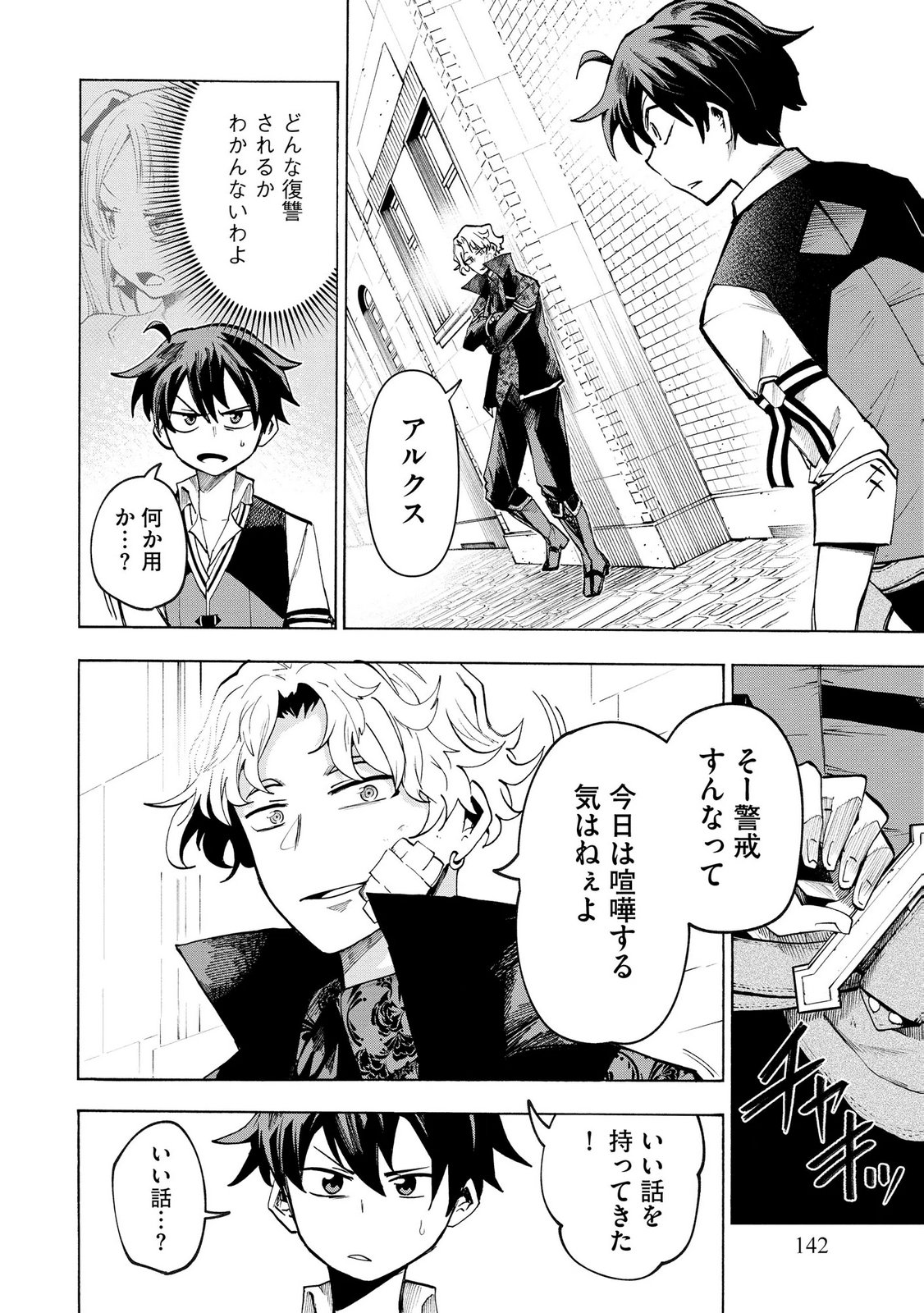 Saisoku Shinka no Slime Musou Chapter 12 6ページ