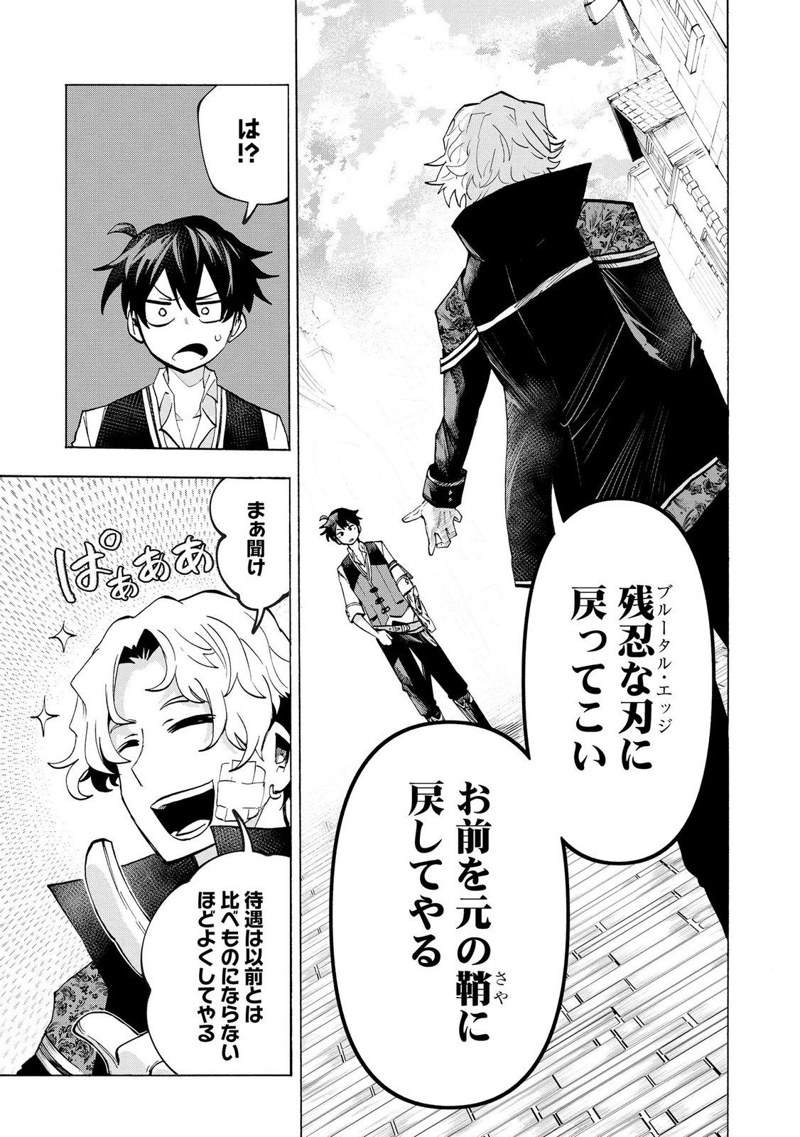 Saisoku Shinka no Slime Musou Chapter 12 7ページ