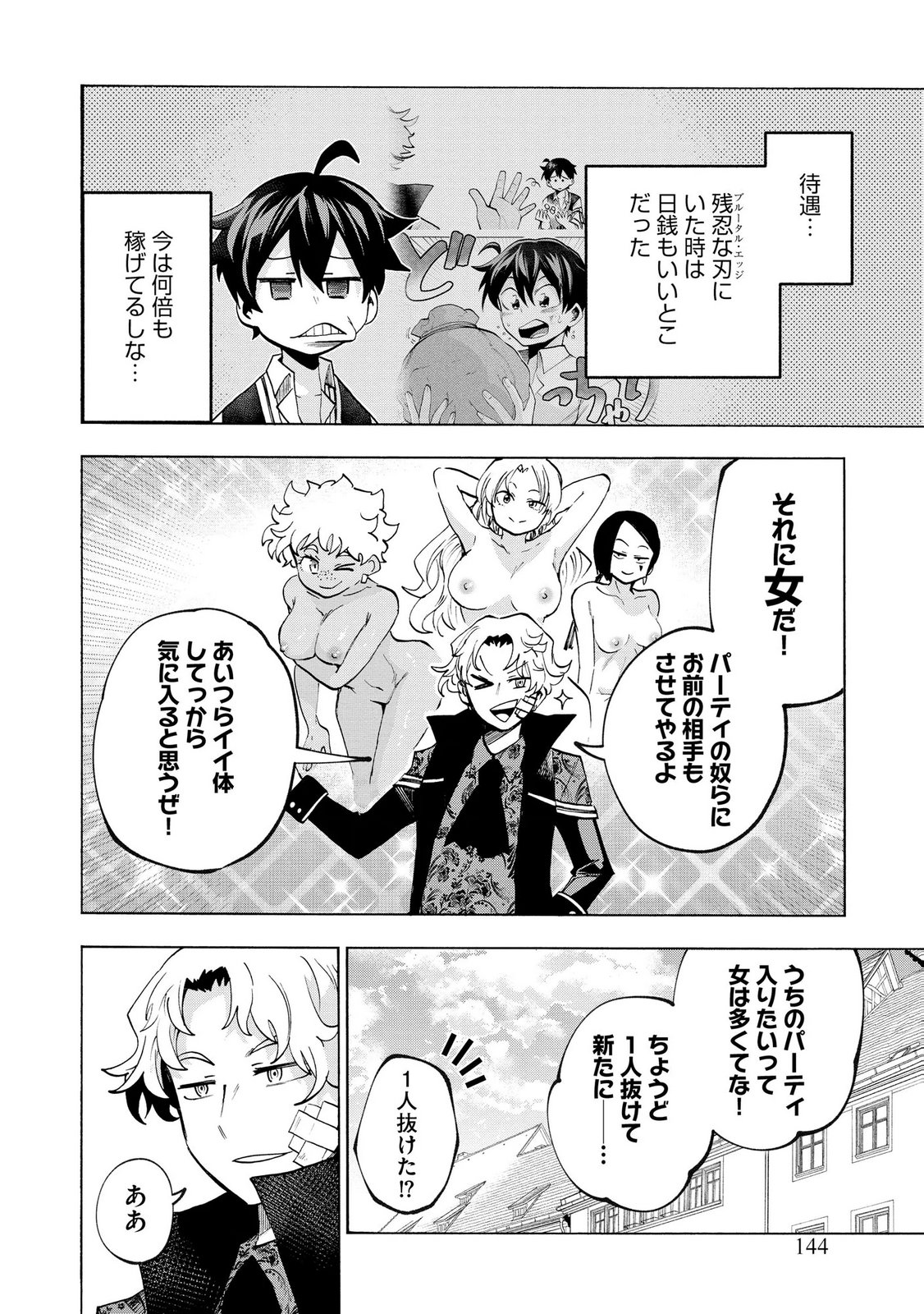 Saisoku Shinka no Slime Musou Chapter 12 8ページ
