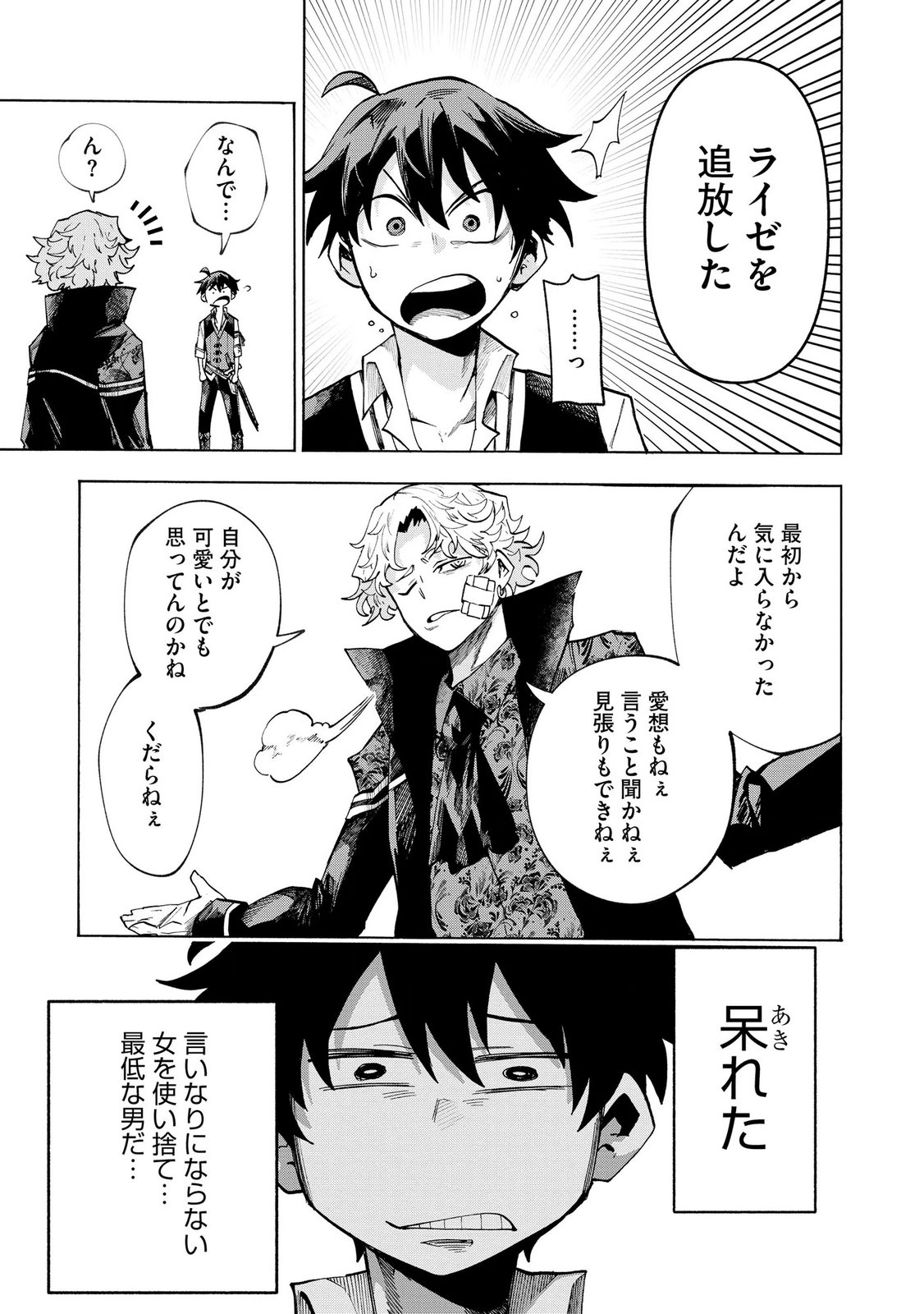 Saisoku Shinka no Slime Musou Chapter 12 9ページ