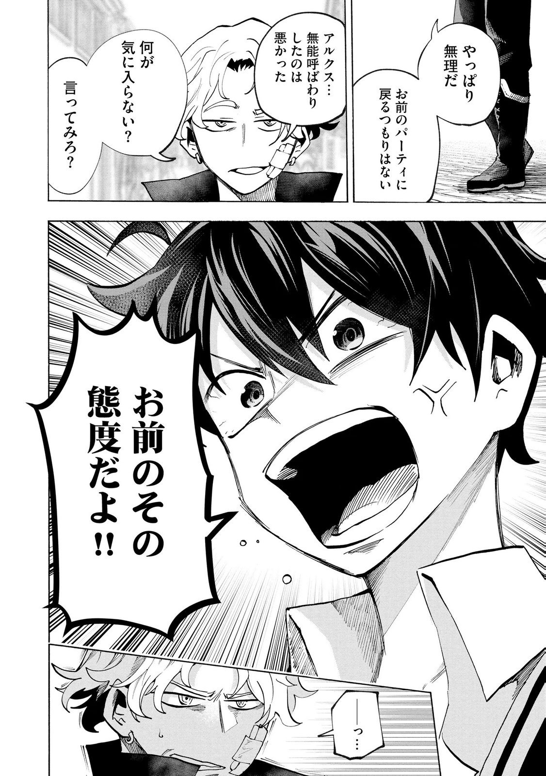 Saisoku Shinka no Slime Musou Chapter 12 10ページ