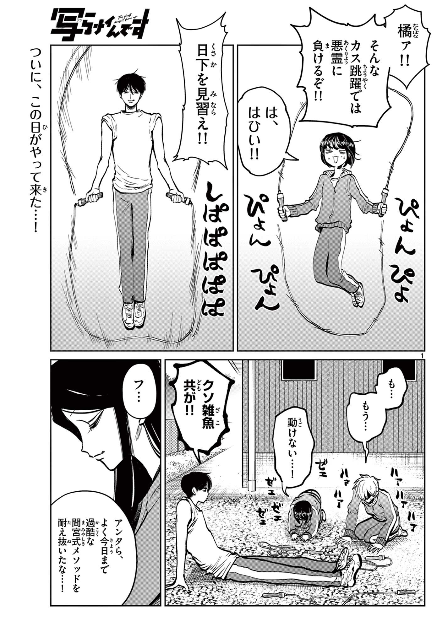 Utsuranain desu Chapter 113 1ページ