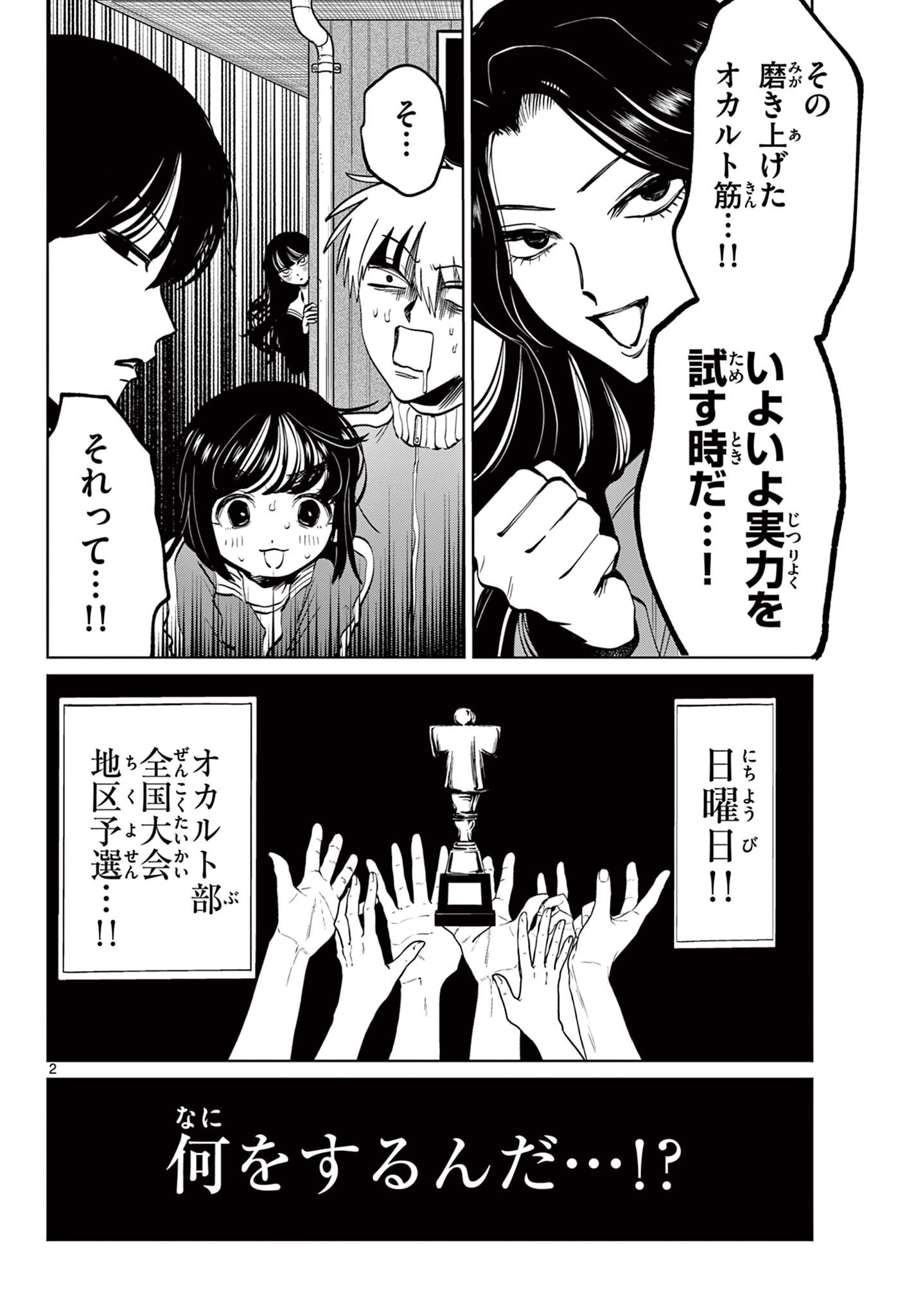 Utsuranain desu Chapter 113 2ページ