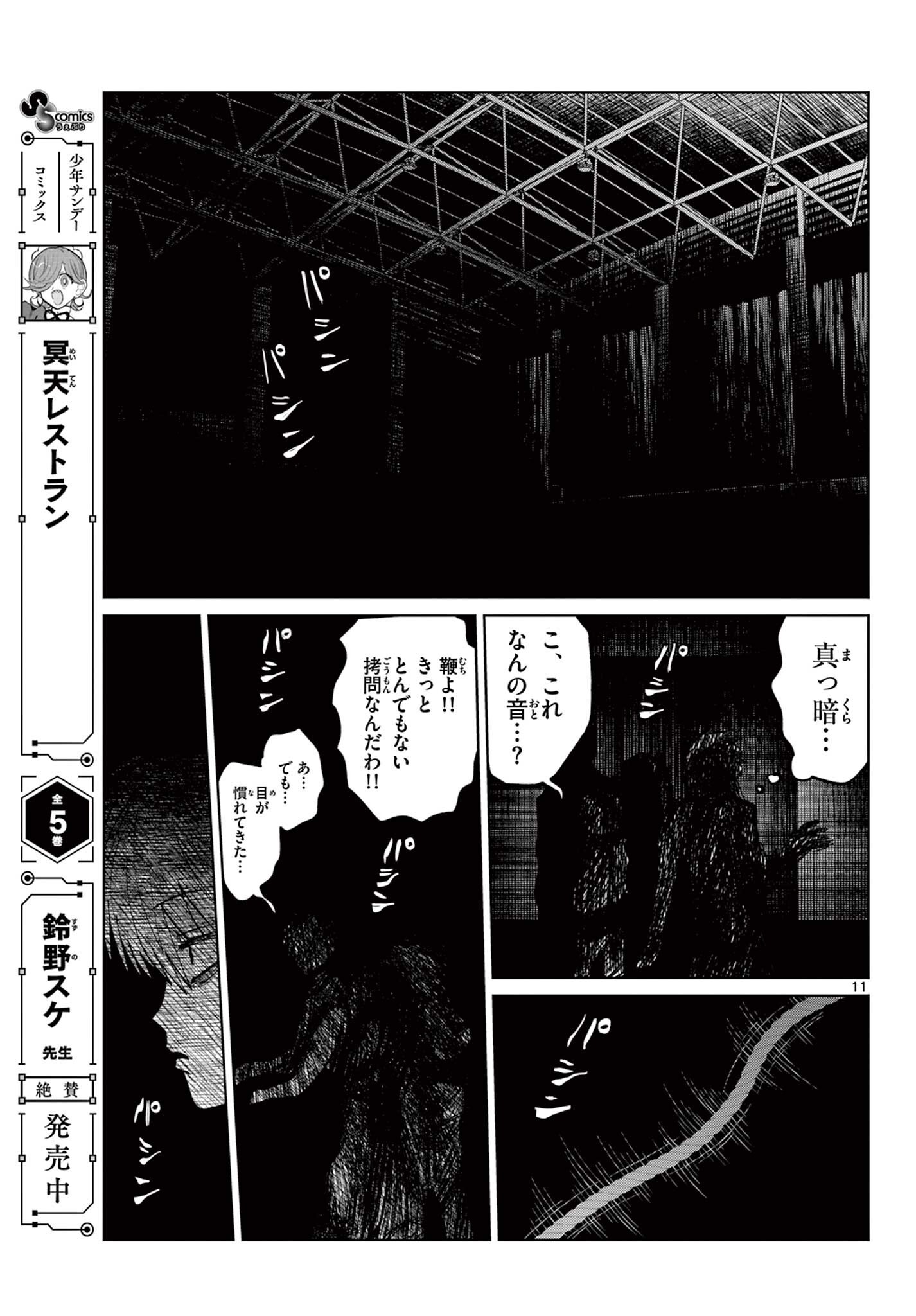 Utsuranain desu Chapter 113 11ページ