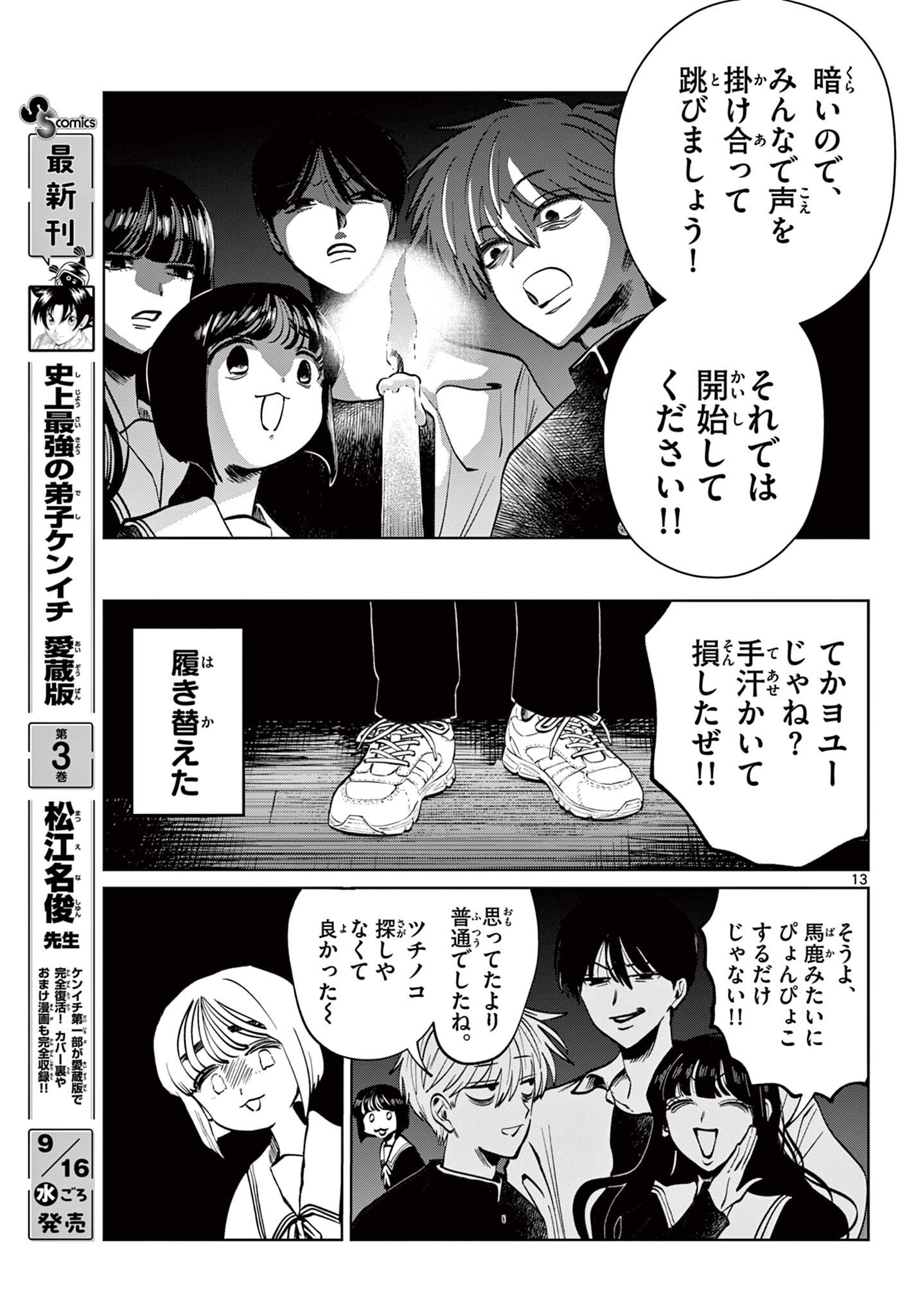 Utsuranain desu Chapter 113 13ページ
