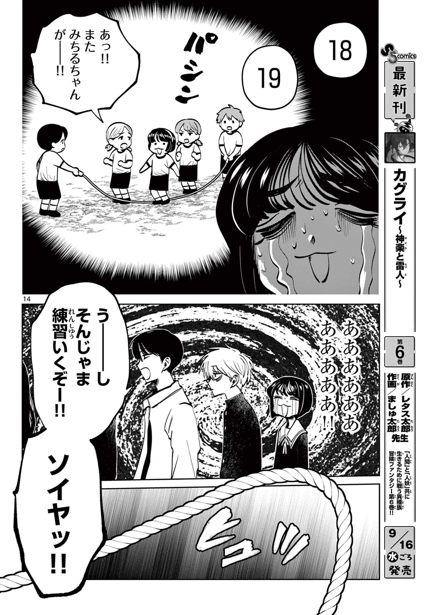 Utsuranain desu Chapter 113 14ページ