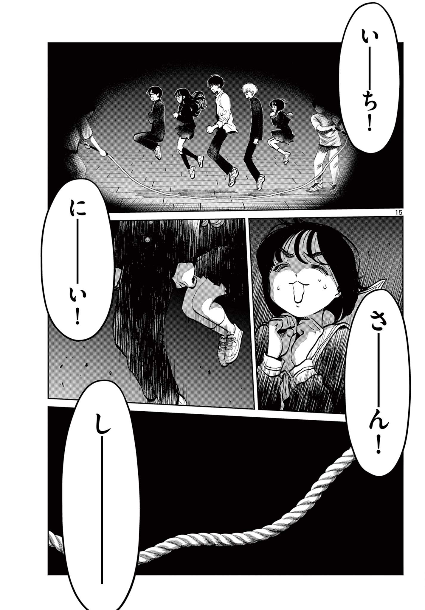 Utsuranain desu Chapter 113 15ページ