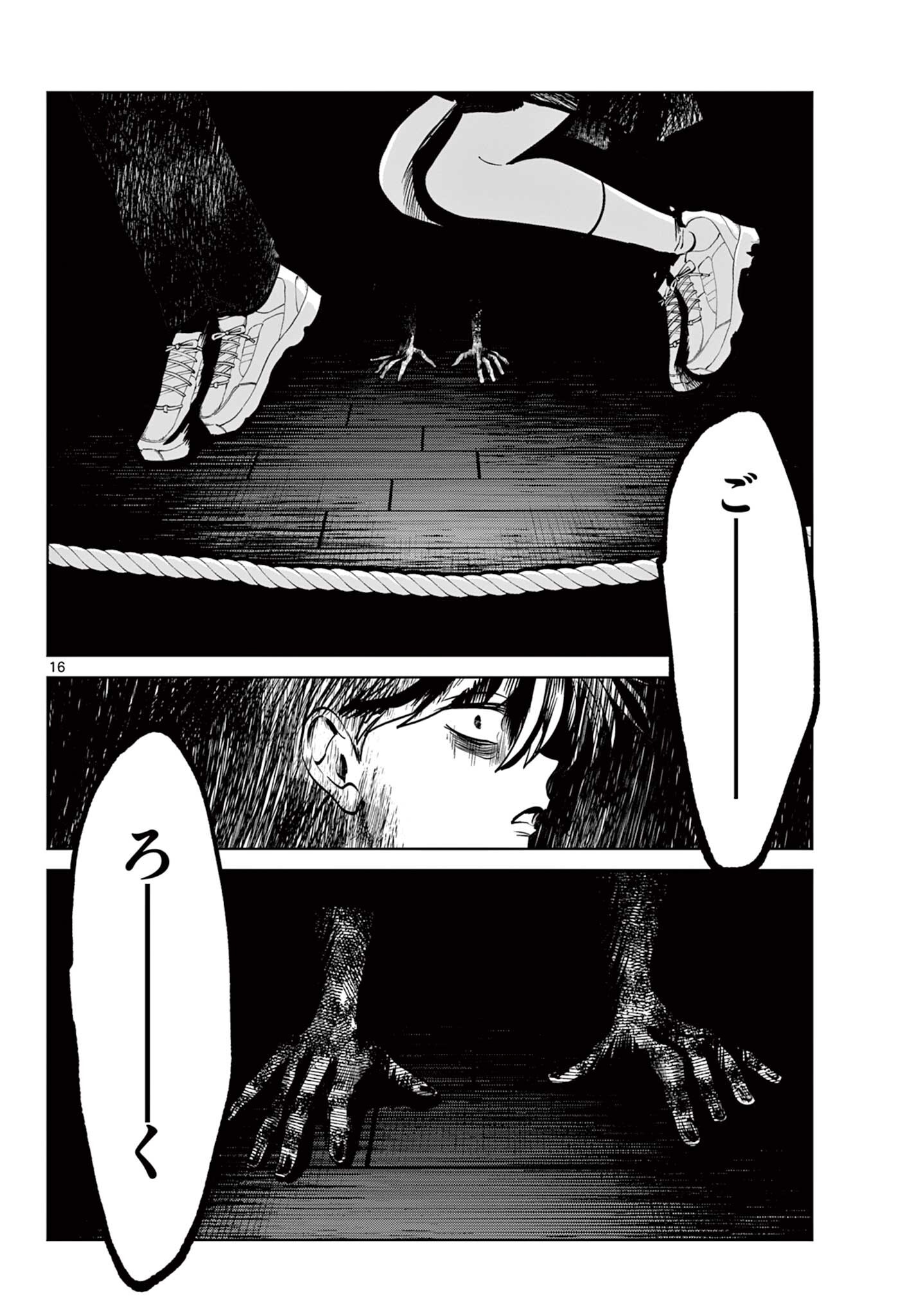 Utsuranain desu Chapter 113 16ページ