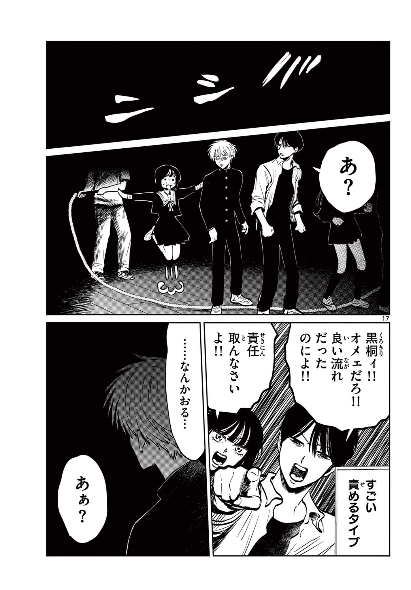 Utsuranain desu Chapter 113 17ページ