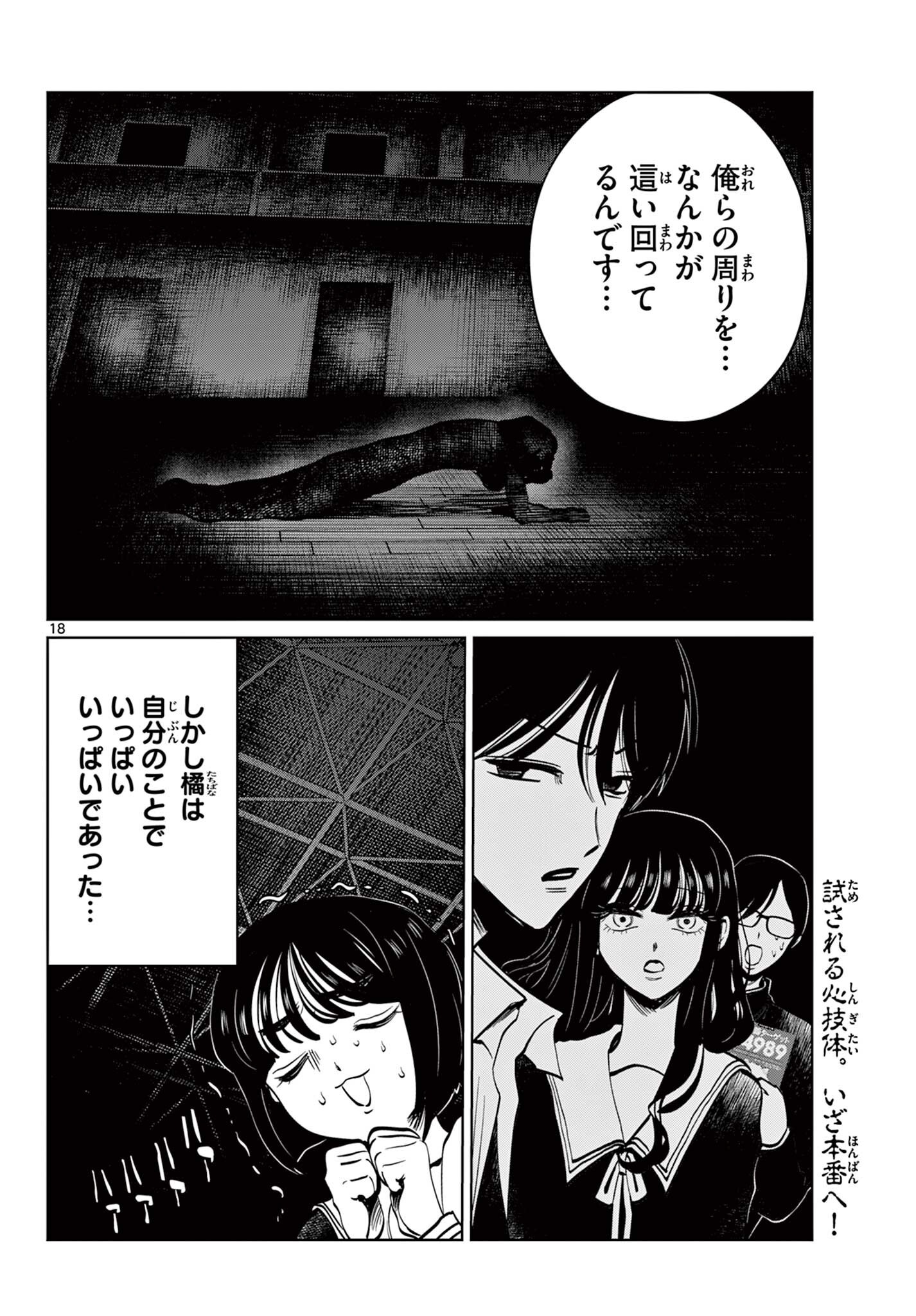 Utsuranain desu Chapter 113 18ページ