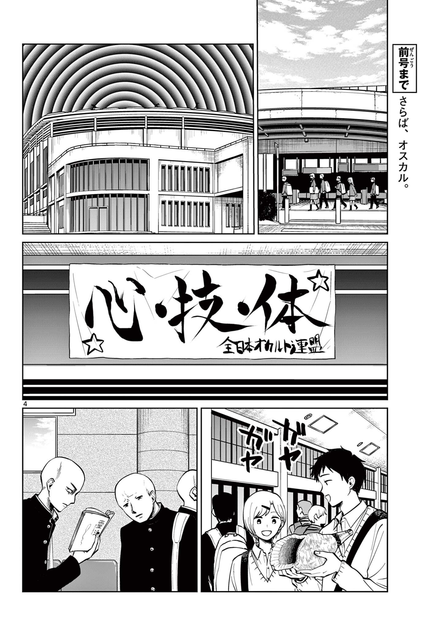 Utsuranain desu Chapter 113 4ページ
