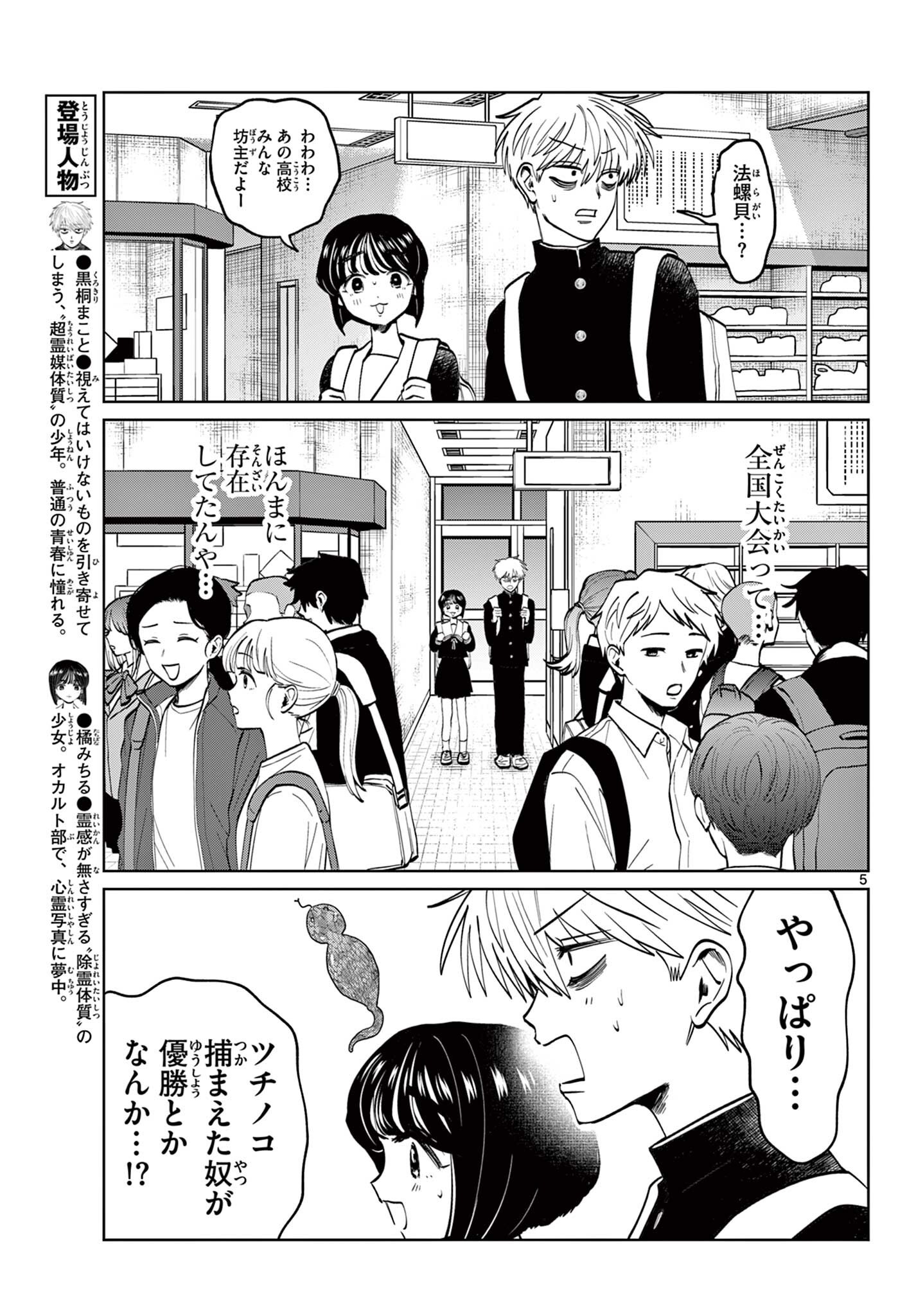 Utsuranain desu Chapter 113 5ページ