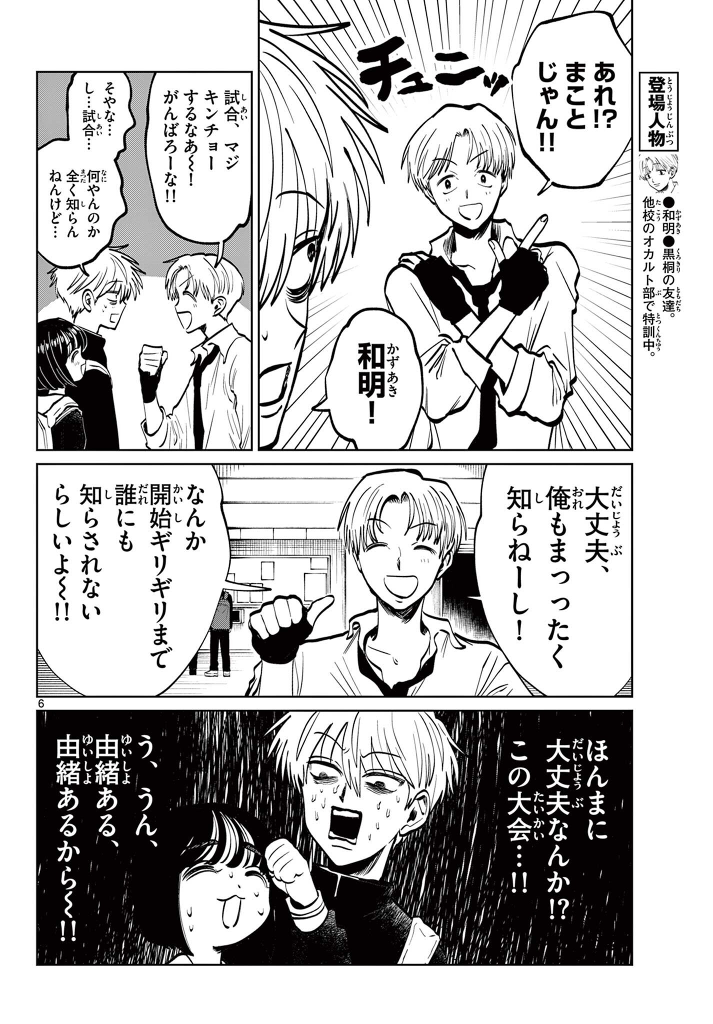 Utsuranain desu Chapter 113 6ページ