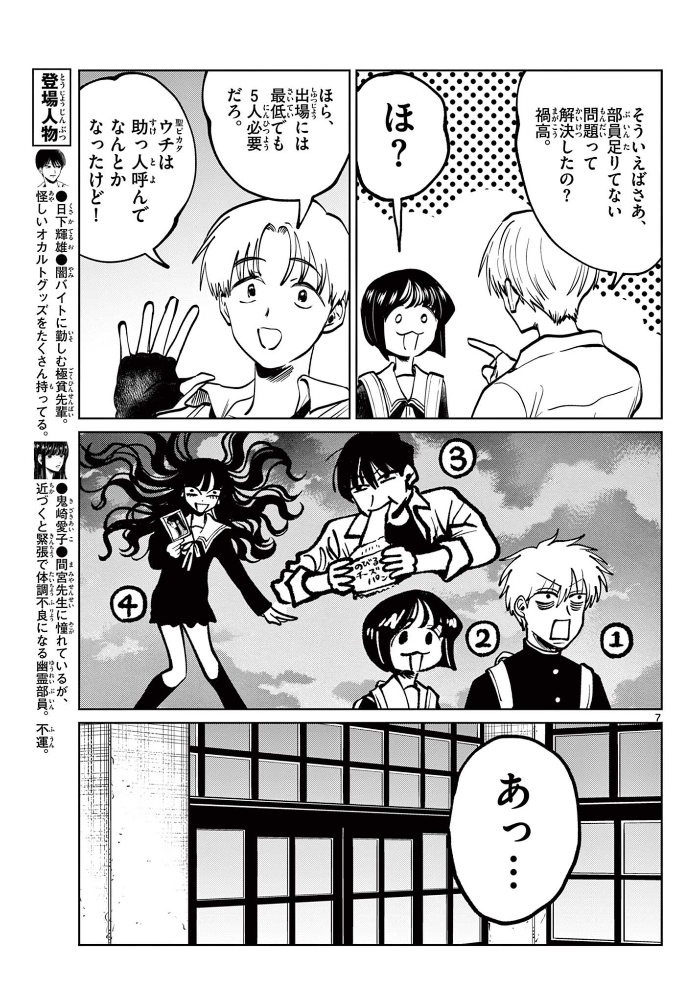 Utsuranain desu Chapter 113 7ページ