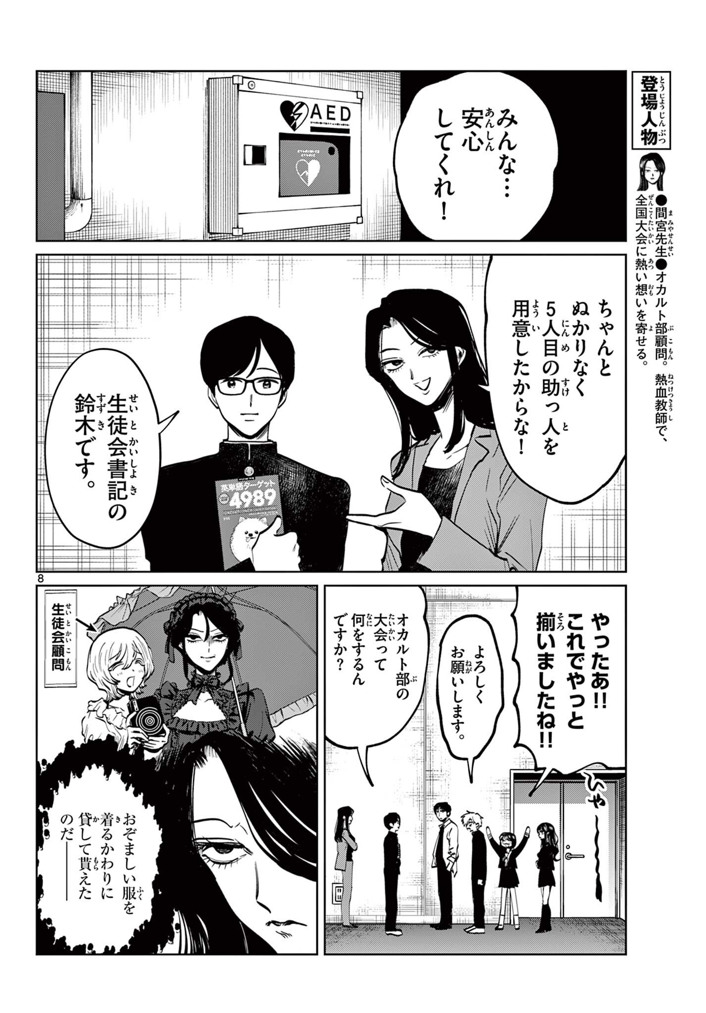 Utsuranain desu Chapter 113 8ページ