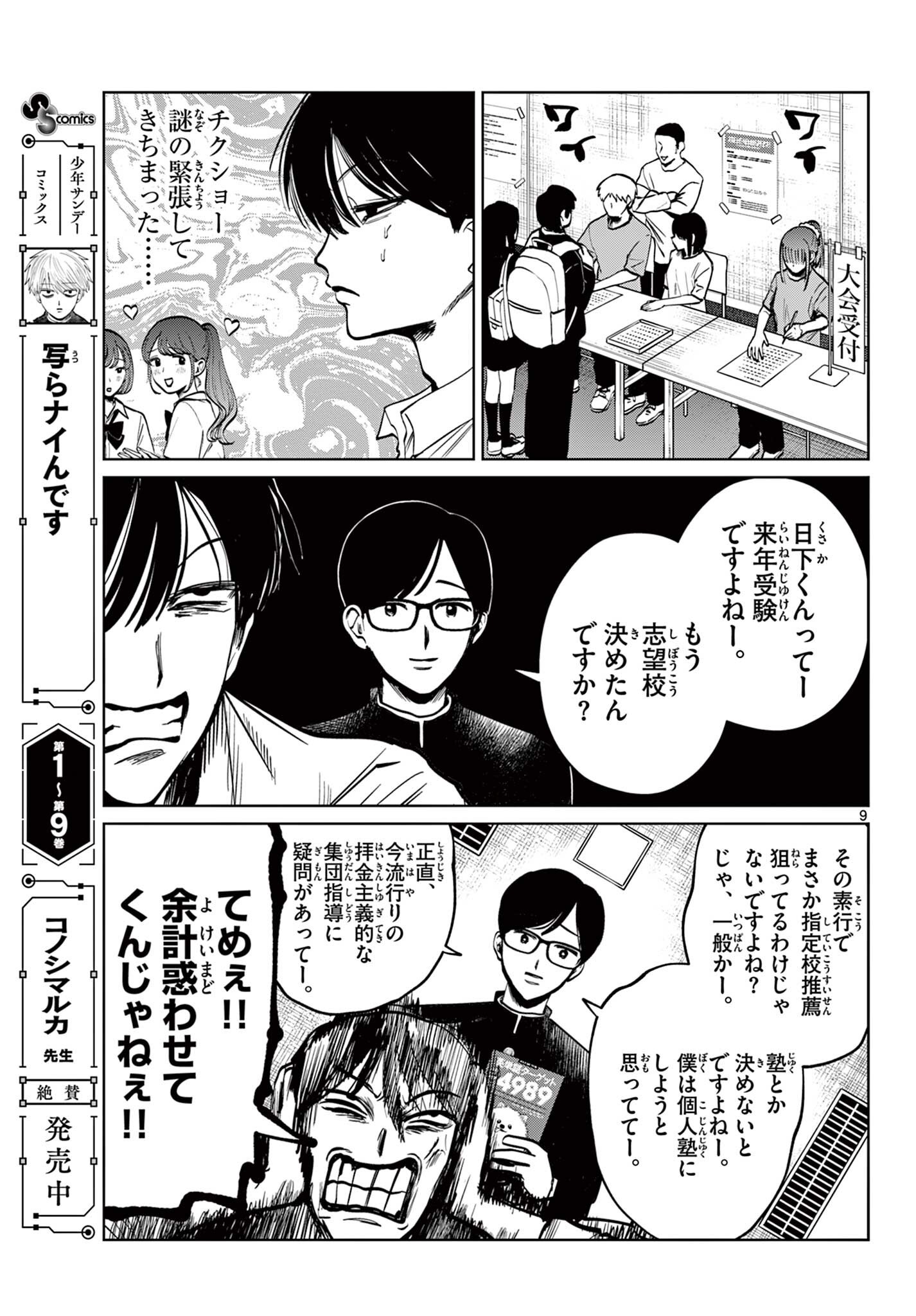 Utsuranain desu Chapter 113 9ページ