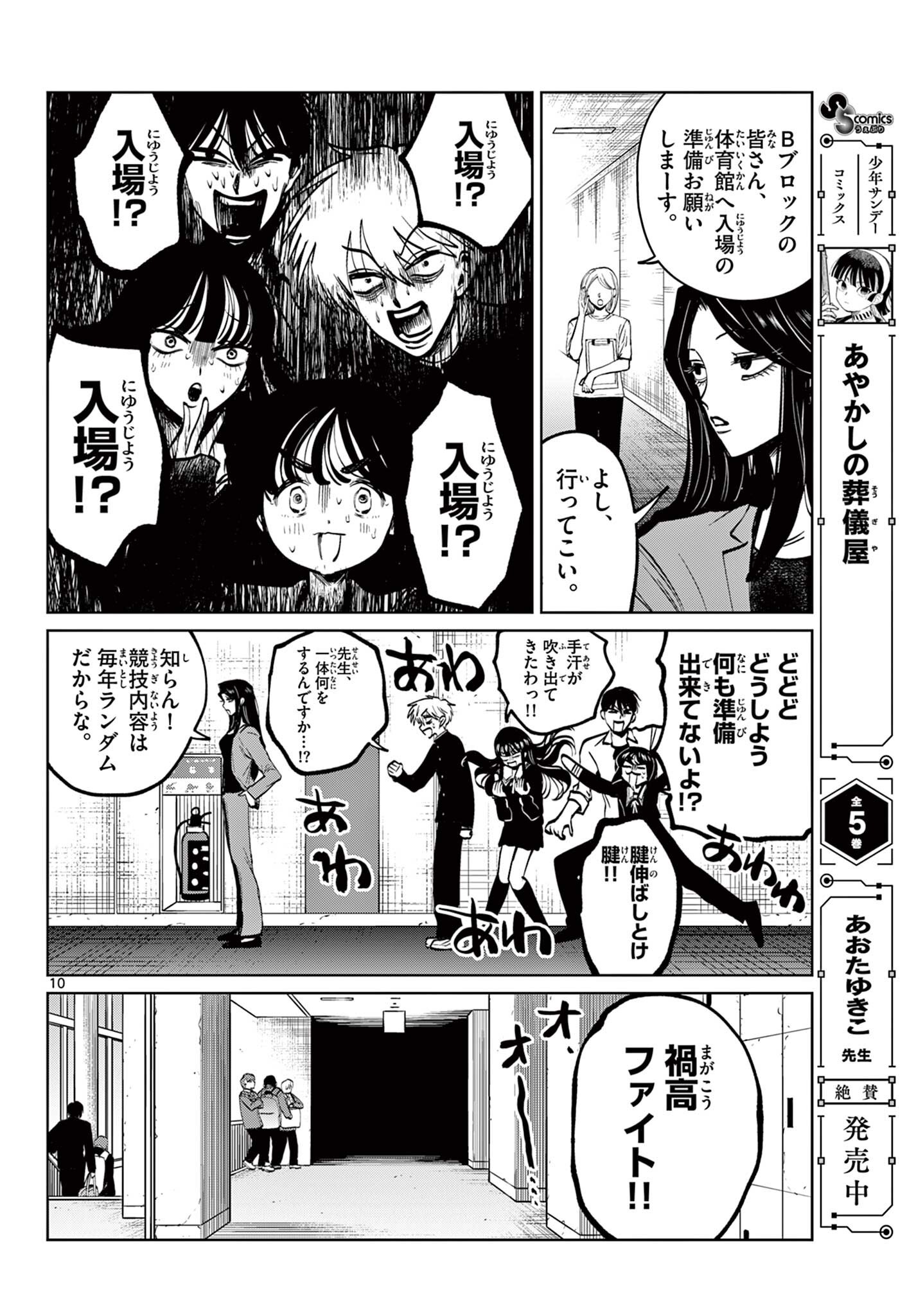 Utsuranain desu Chapter 113 10ページ