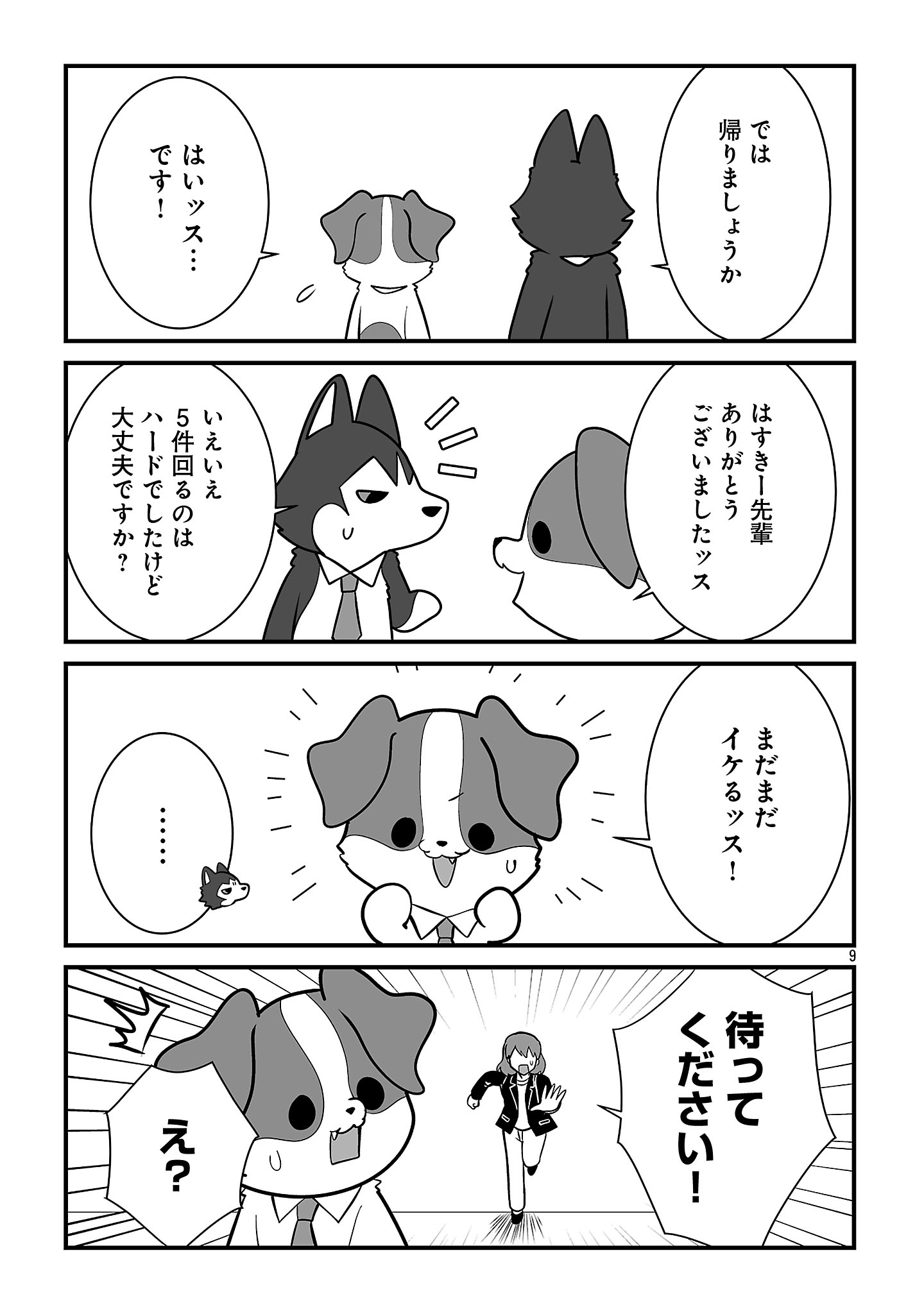 Hishowan ~Hisho wa Inu Desu ga Nanika?~ Chapter 12.2 11ページ
