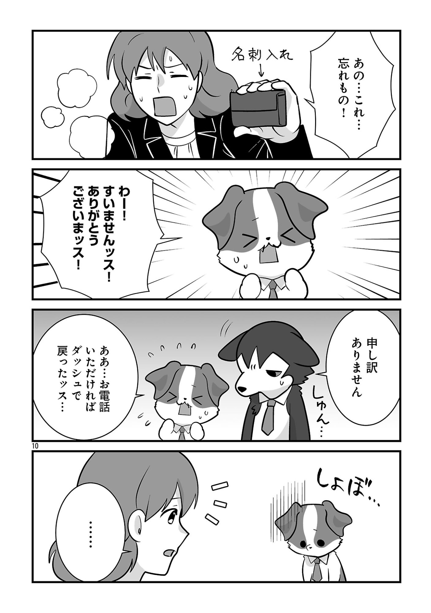 Hishowan ~Hisho wa Inu Desu ga Nanika?~ Chapter 12.2 12ページ