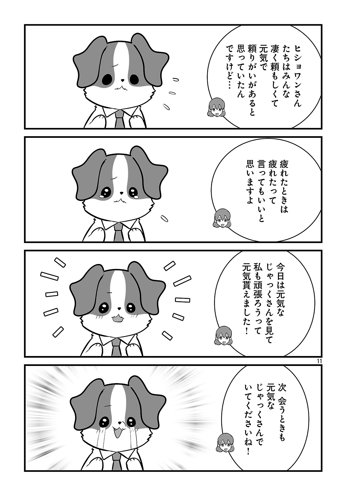 Hishowan ~Hisho wa Inu Desu ga Nanika?~ Chapter 12.2 13ページ
