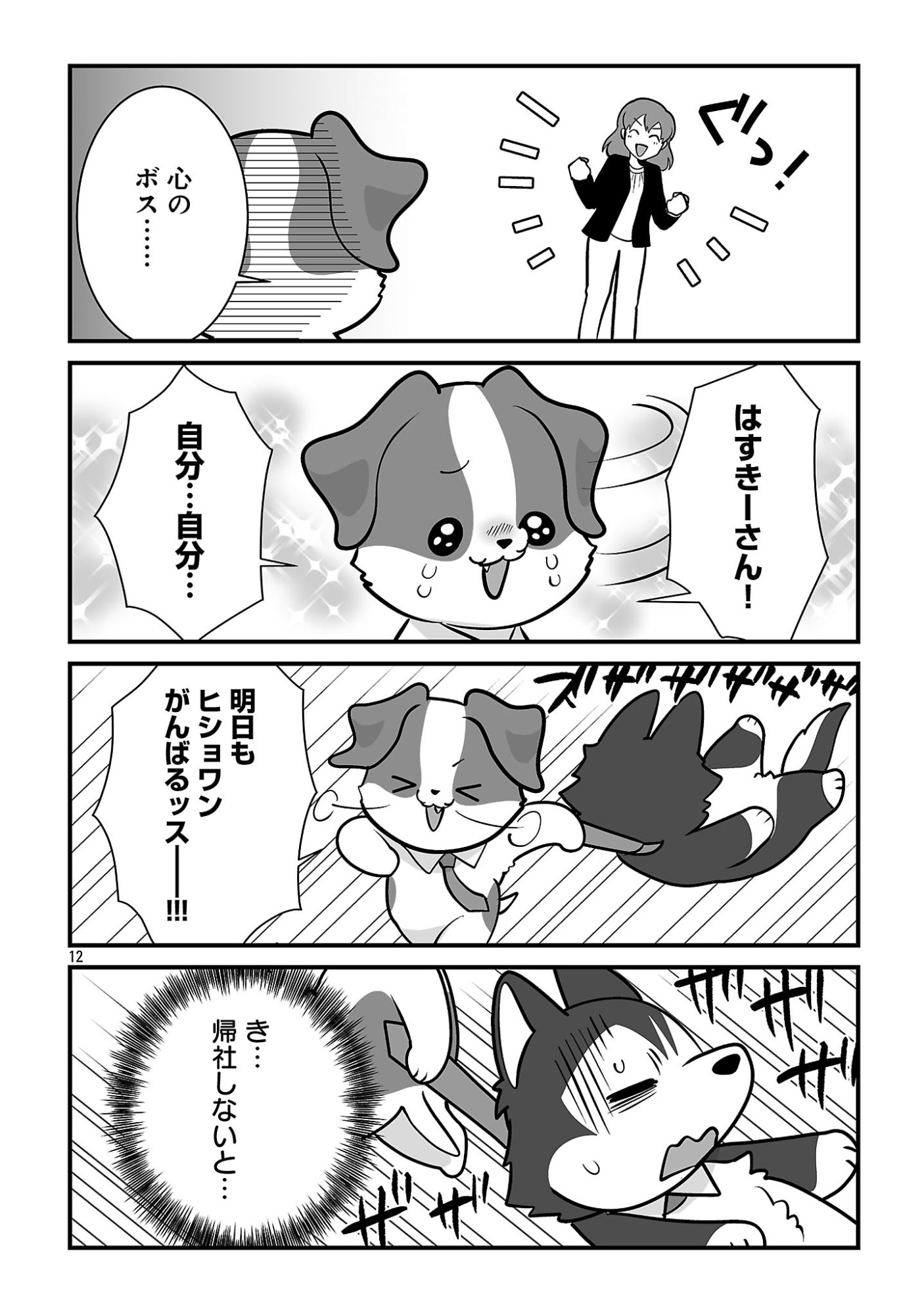 Hishowan ~Hisho wa Inu Desu ga Nanika?~ Chapter 12.2 14ページ