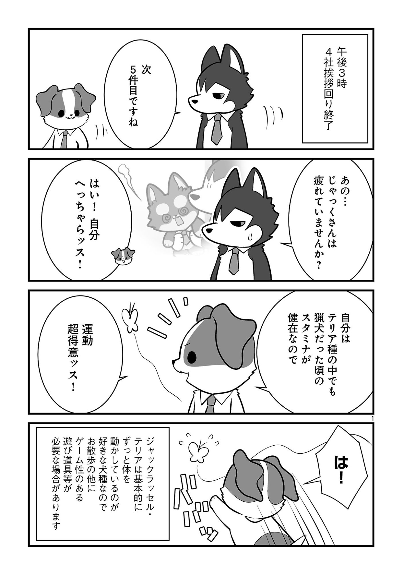 Hishowan ~Hisho wa Inu Desu ga Nanika?~ Chapter 12.2 3ページ