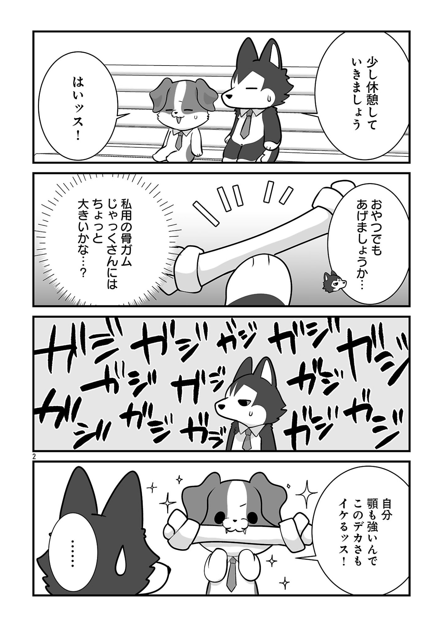 Hishowan ~Hisho wa Inu Desu ga Nanika?~ Chapter 12.2 4ページ