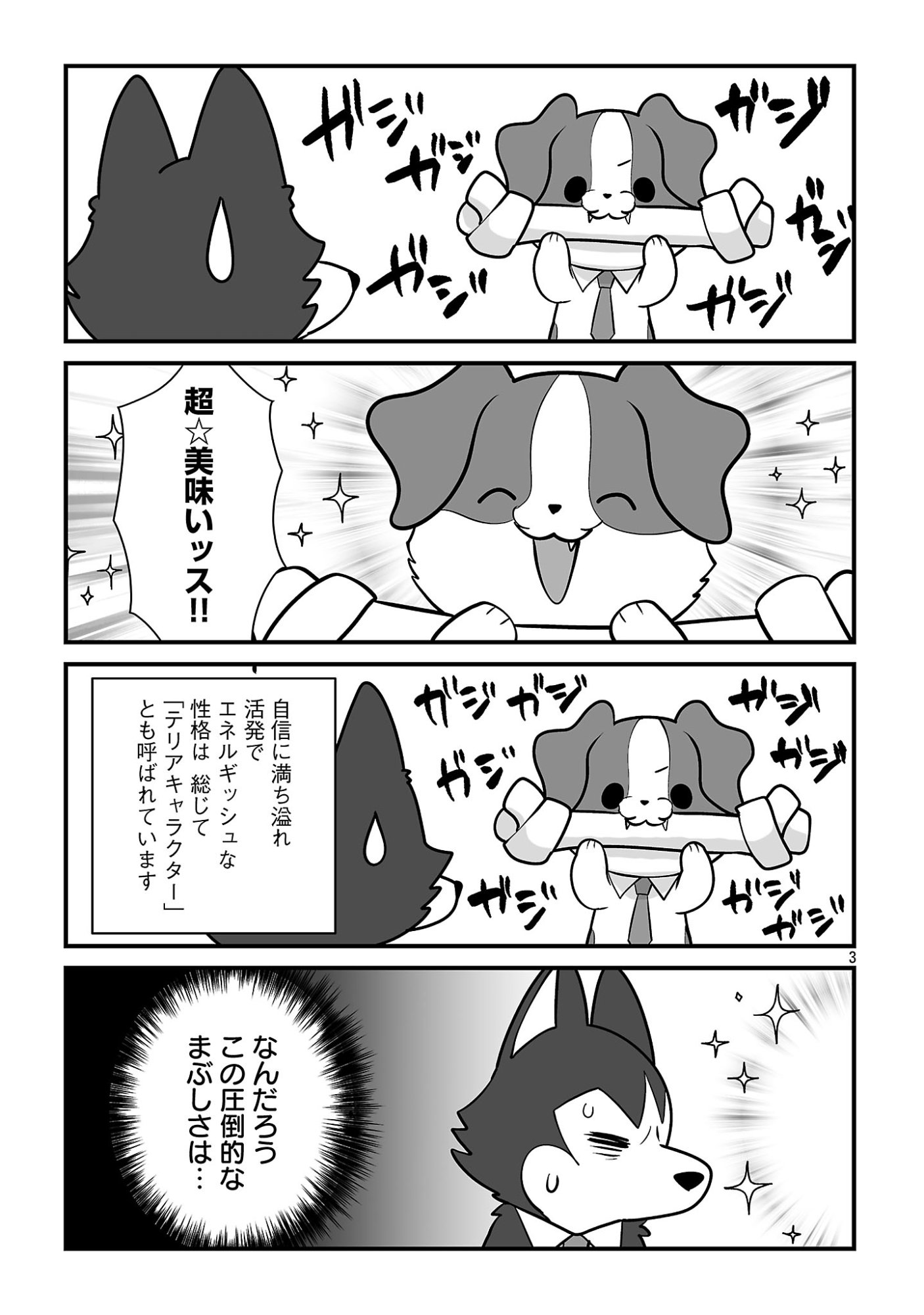 Hishowan ~Hisho wa Inu Desu ga Nanika?~ Chapter 12.2 5ページ