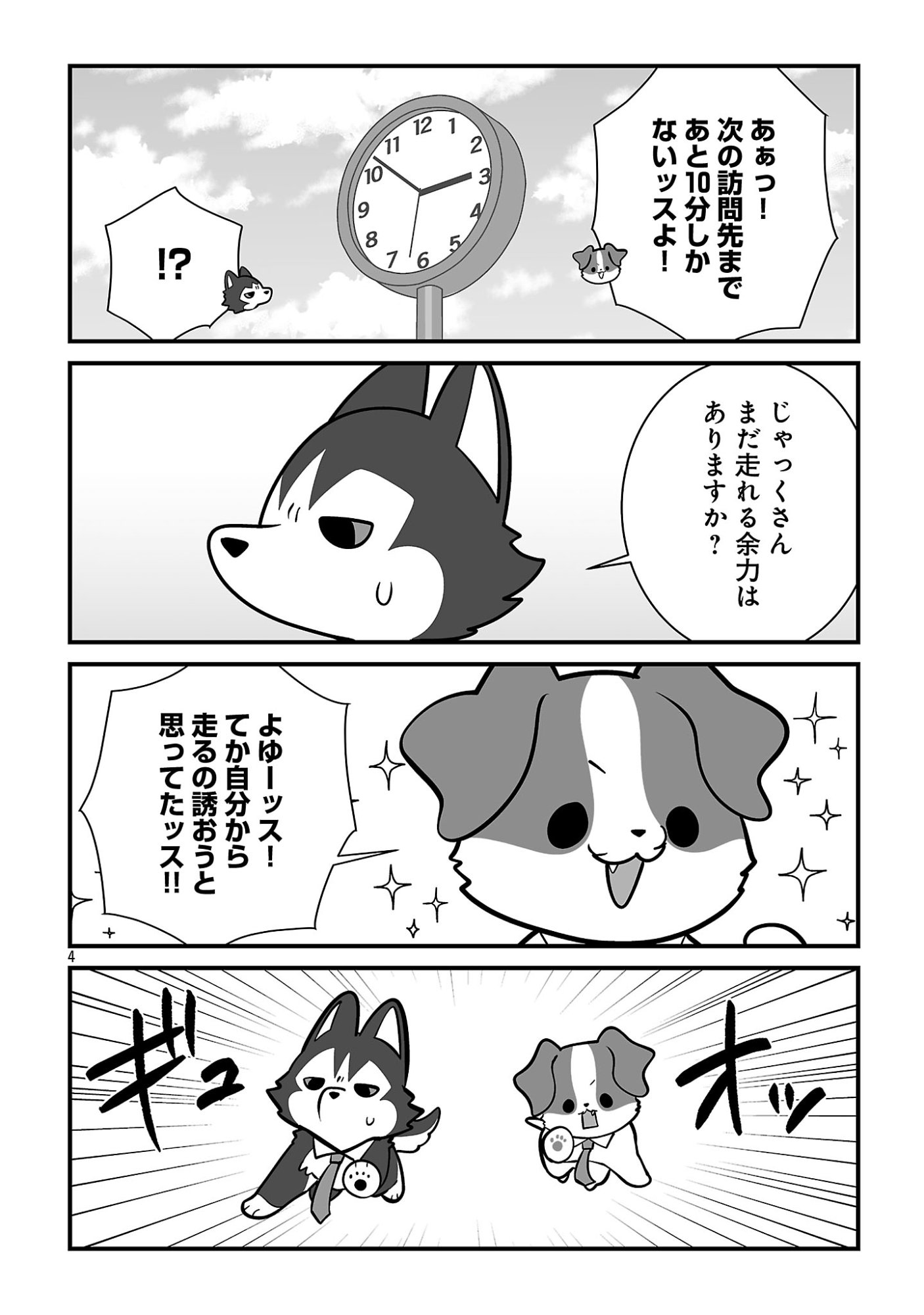Hishowan ~Hisho wa Inu Desu ga Nanika?~ Chapter 12.2 6ページ