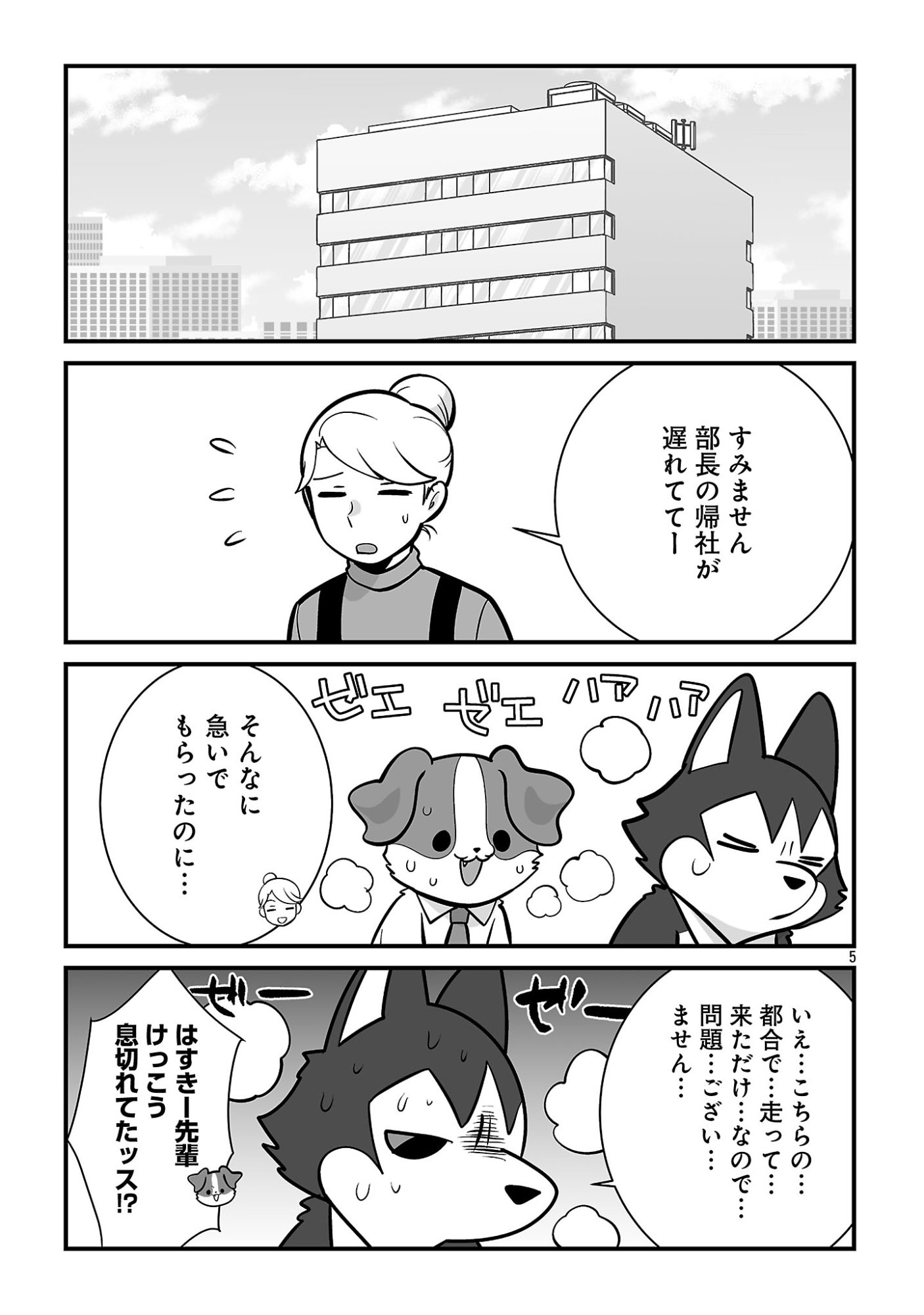 Hishowan ~Hisho wa Inu Desu ga Nanika?~ Chapter 12.2 7ページ