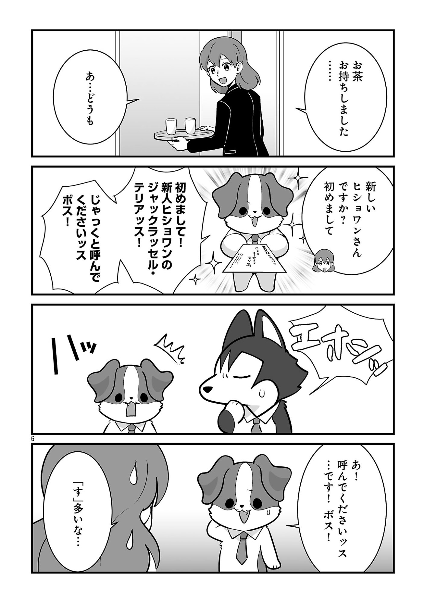 Hishowan ~Hisho wa Inu Desu ga Nanika?~ Chapter 12.2 8ページ