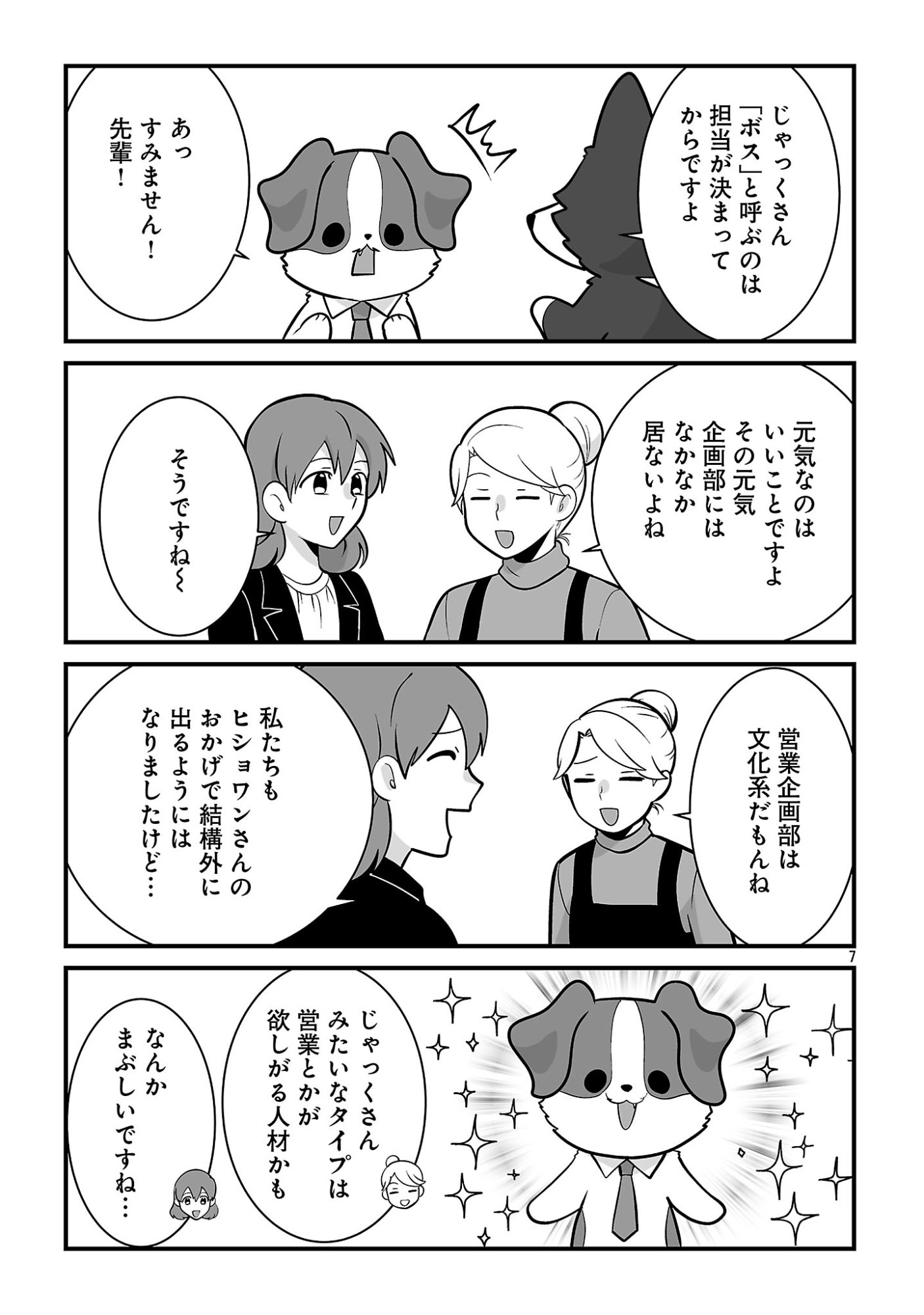 Hishowan ~Hisho wa Inu Desu ga Nanika?~ Chapter 12.2 9ページ