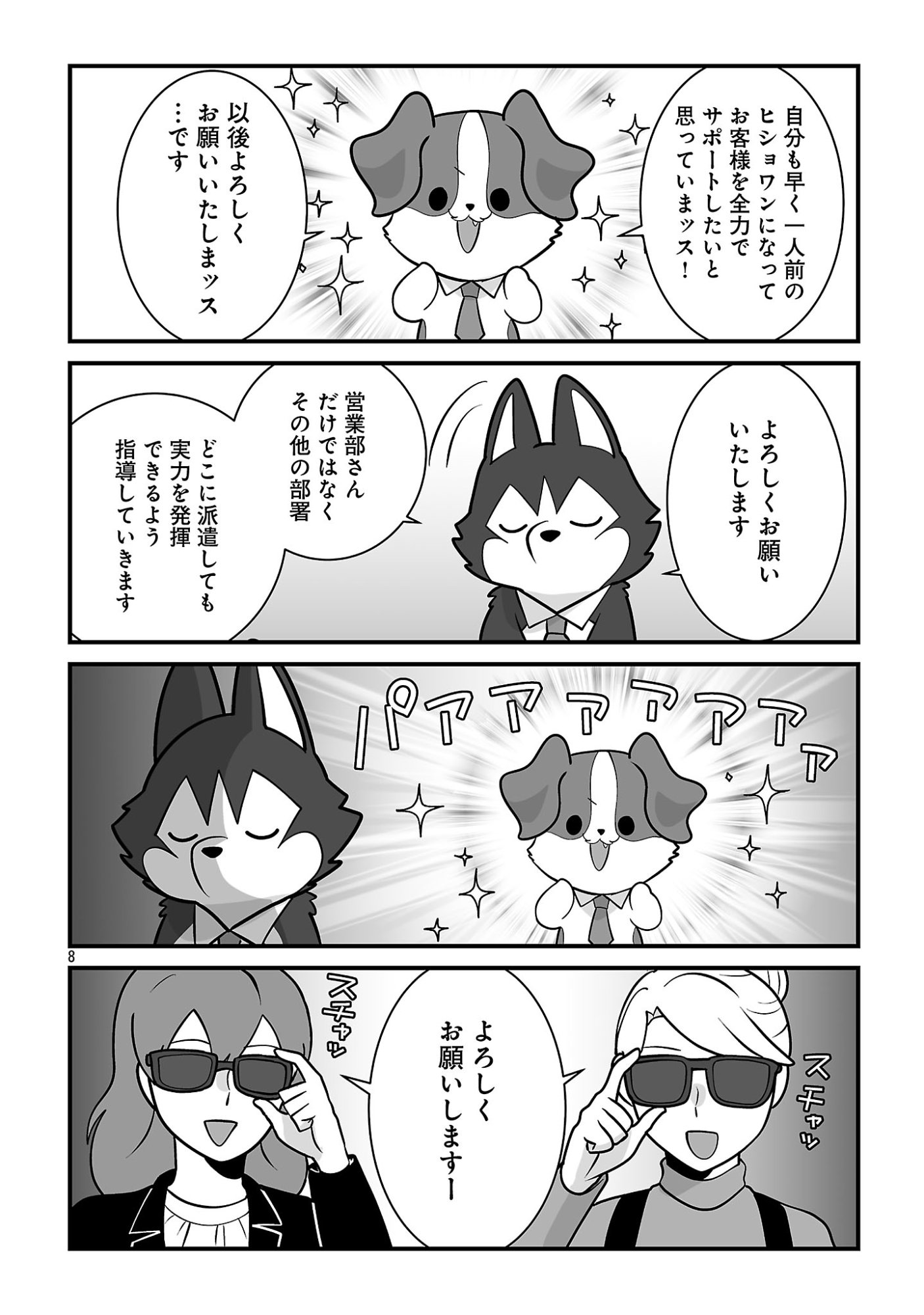 Hishowan ~Hisho wa Inu Desu ga Nanika?~ Chapter 12.2 10ページ