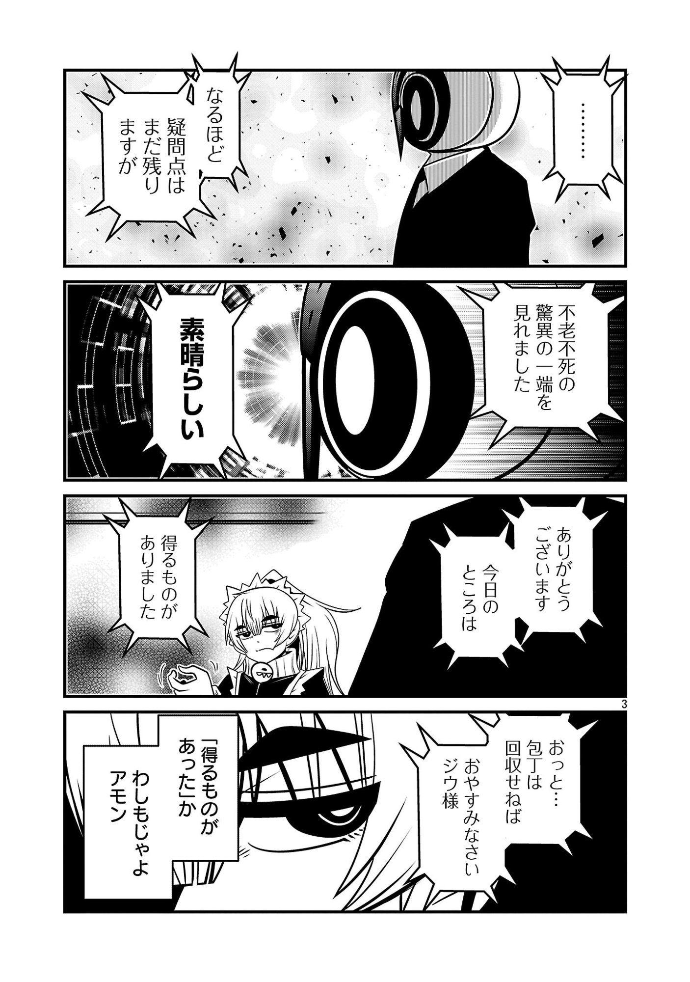 5600-Sai no Furoufushi Influencer Iwaku. Chapter 59 5ページ