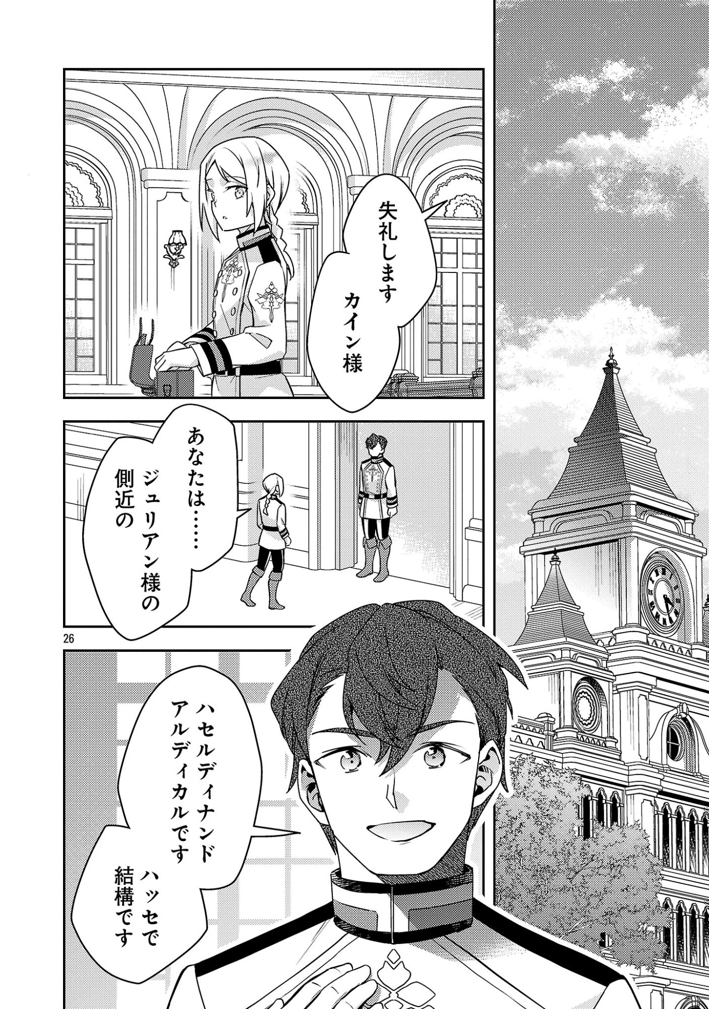 Akuyaku Reijo no Ani ni Tensei Shimashita Chapter 46.4 1ページ