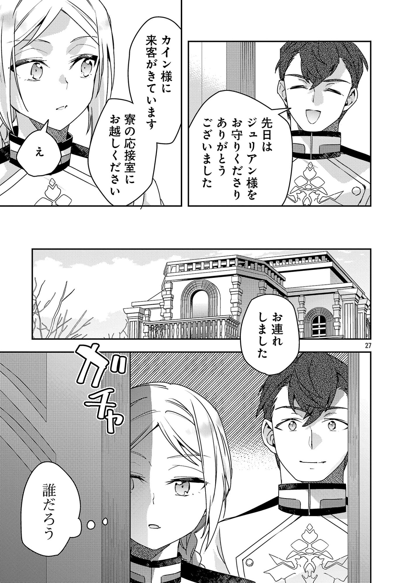 Akuyaku Reijo no Ani ni Tensei Shimashita Chapter 46.4 2ページ
