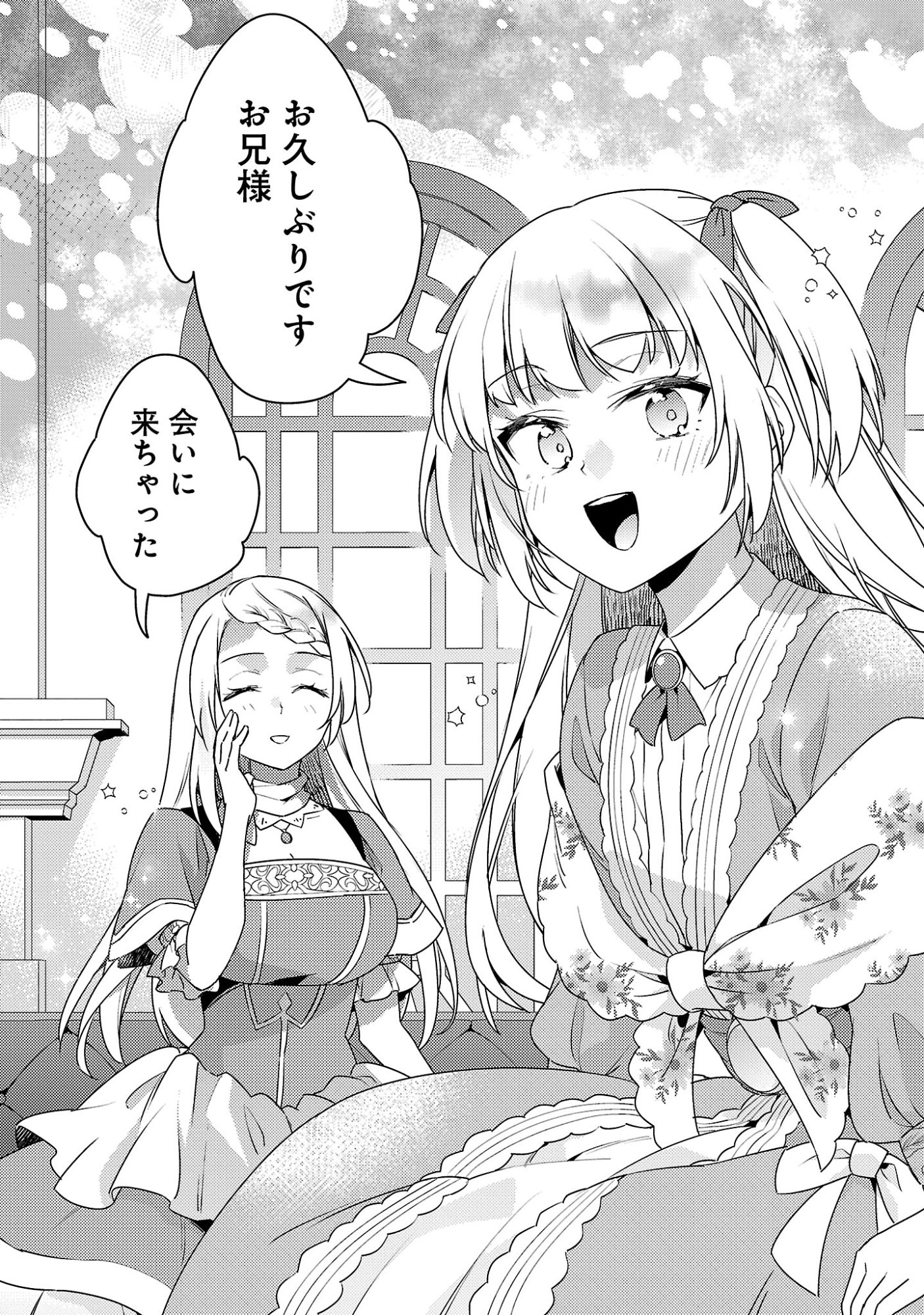 Akuyaku Reijo no Ani ni Tensei Shimashita Chapter 46.4 3ページ