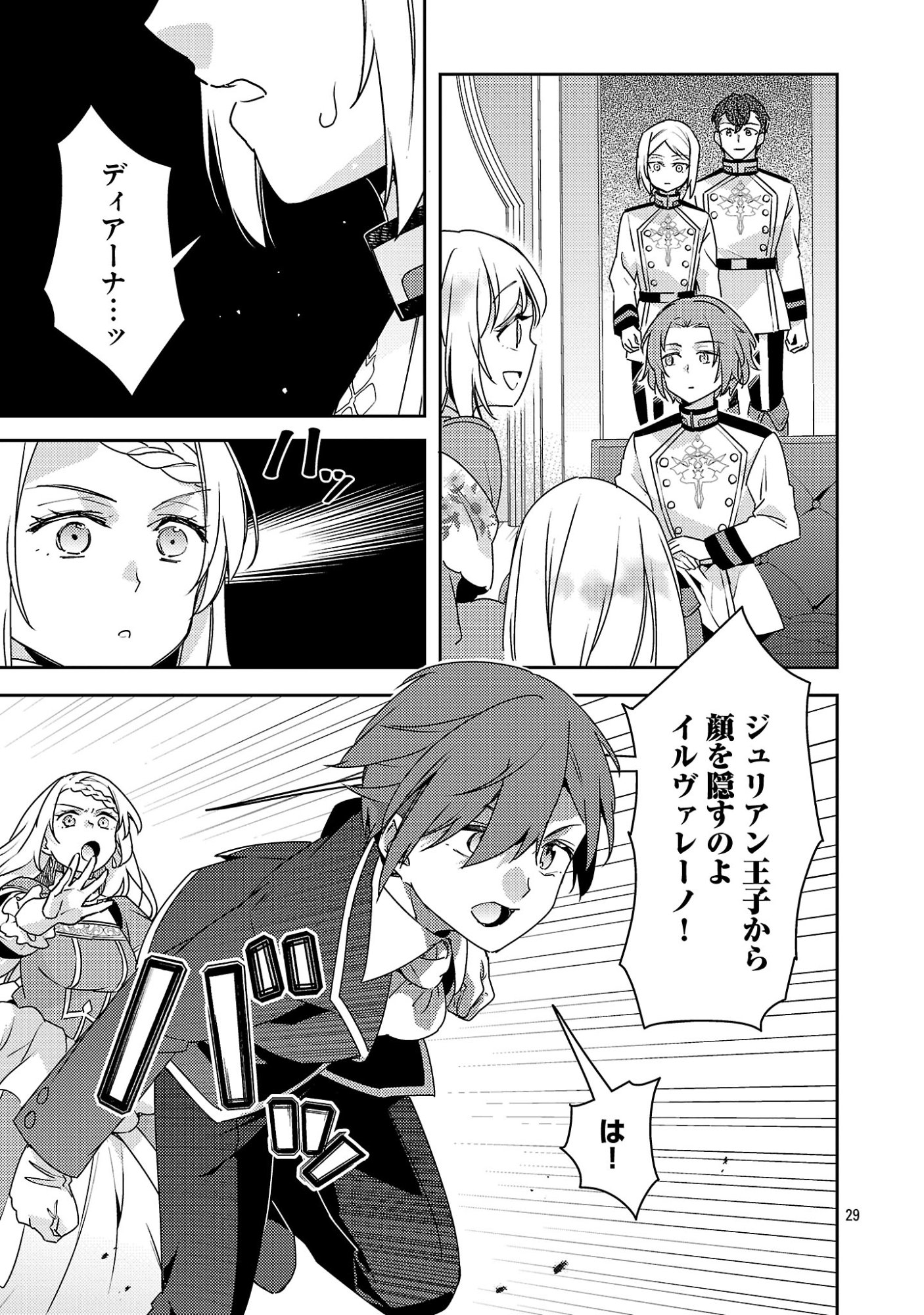 Akuyaku Reijo no Ani ni Tensei Shimashita Chapter 46.4 4ページ